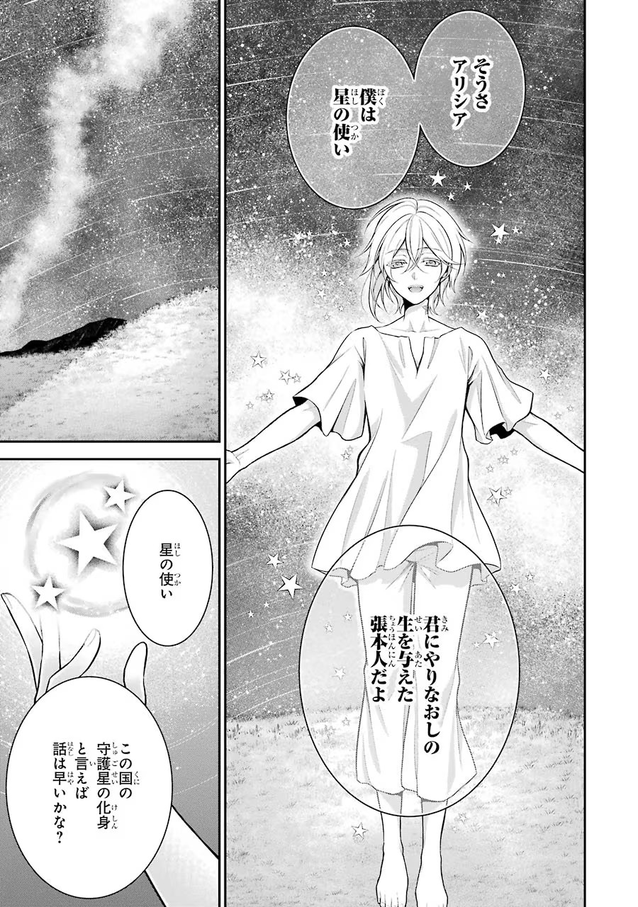 Aobarahime no Yarinaoshi Kakumeiki - Chapter 2 - Page 5