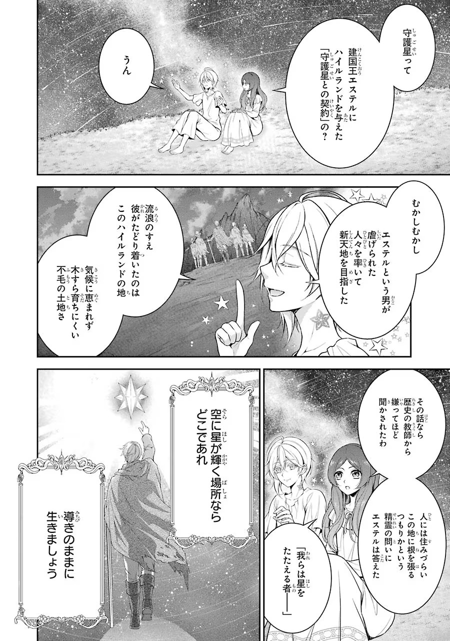Aobarahime no Yarinaoshi Kakumeiki - Chapter 2 - Page 6
