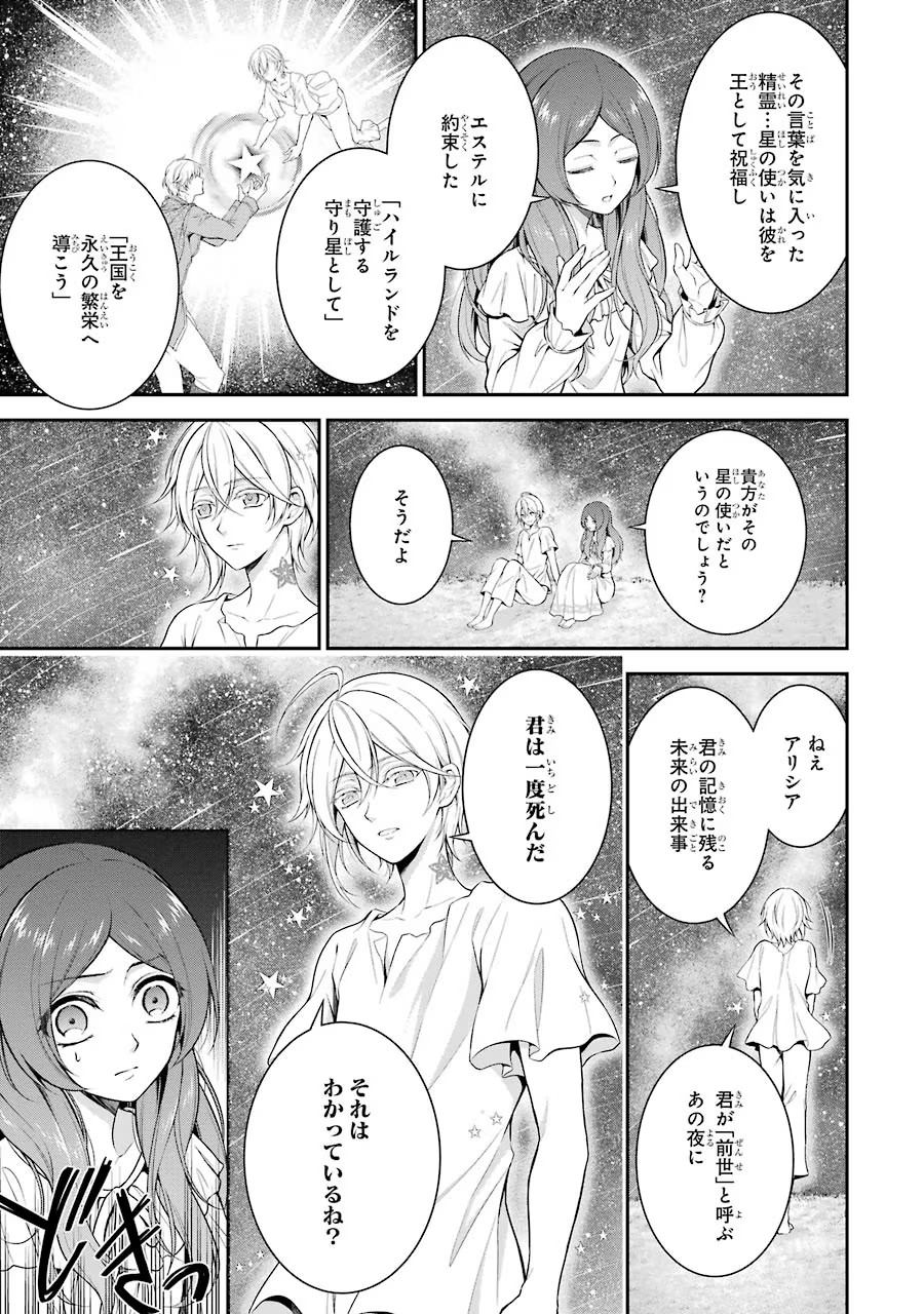 Aobarahime no Yarinaoshi Kakumeiki - Chapter 2 - Page 7