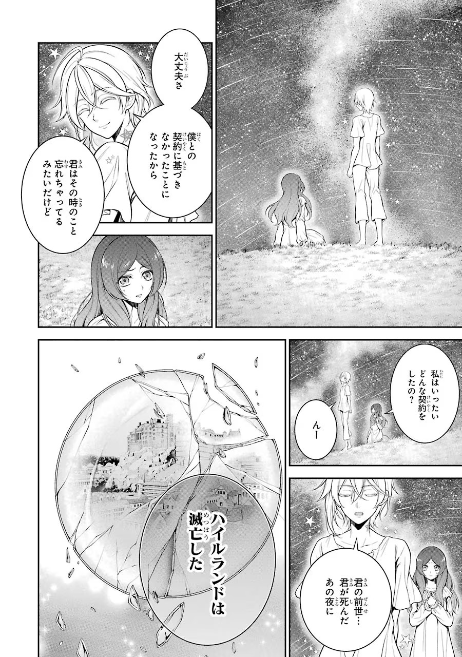 Aobarahime no Yarinaoshi Kakumeiki - Chapter 2 - Page 8