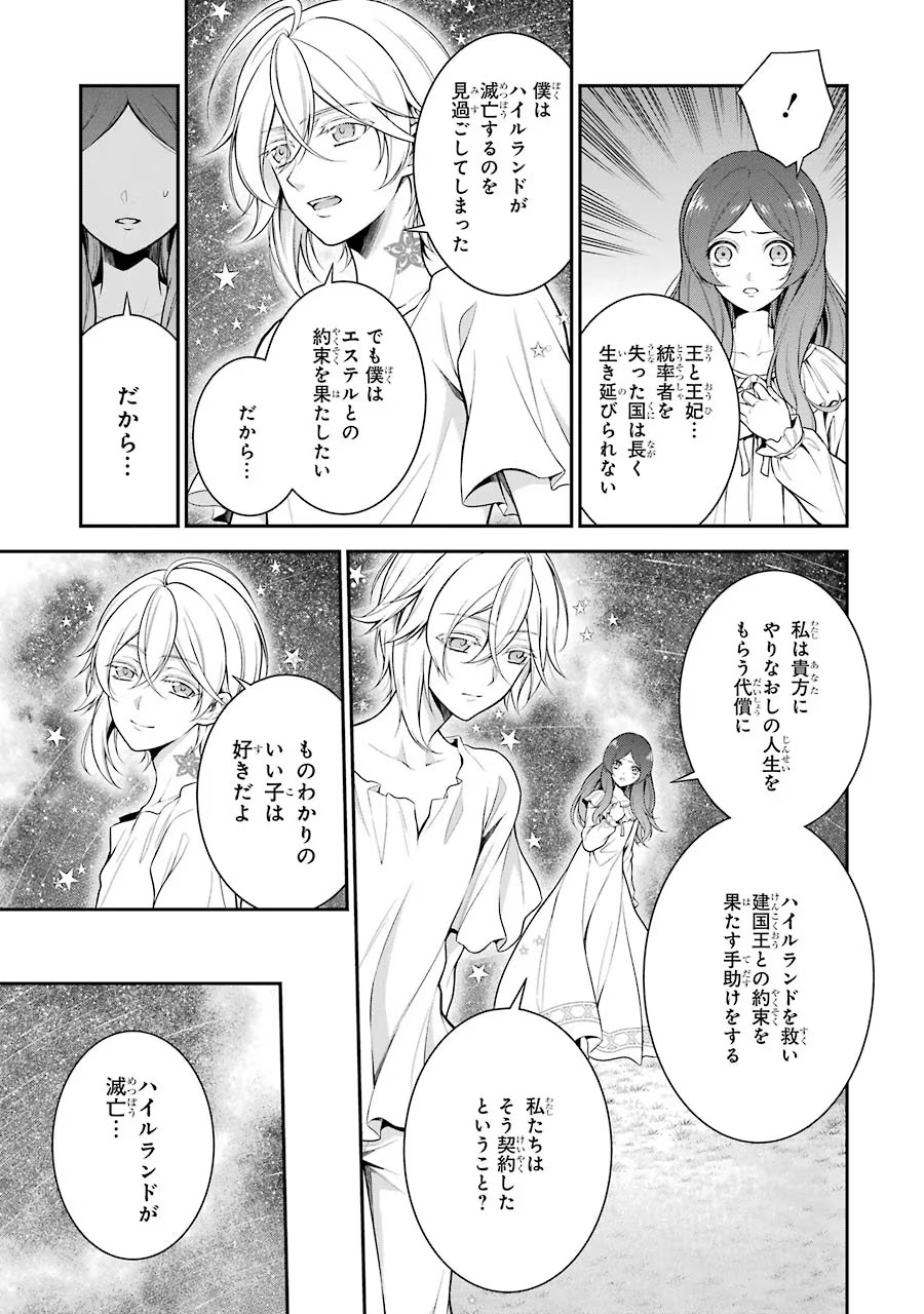 Aobarahime no Yarinaoshi Kakumeiki - Chapter 2 - Page 9