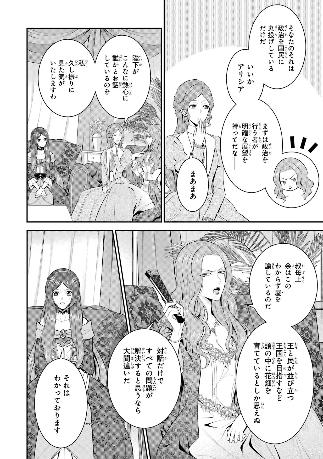 Aobarahime no Yarinaoshi Kakumeiki - Chapter 20 - Page 10