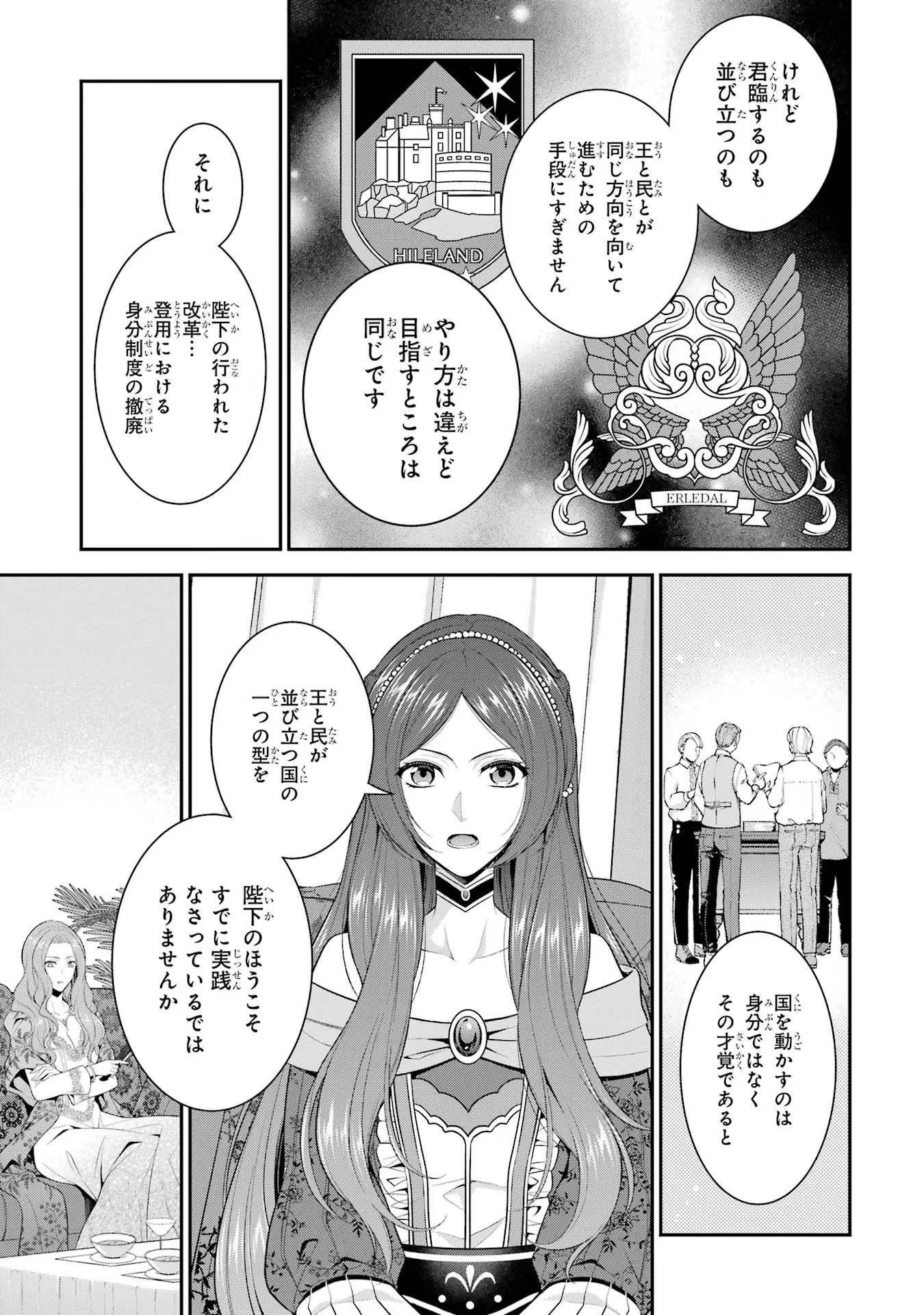 Aobarahime no Yarinaoshi Kakumeiki - Chapter 20 - Page 11