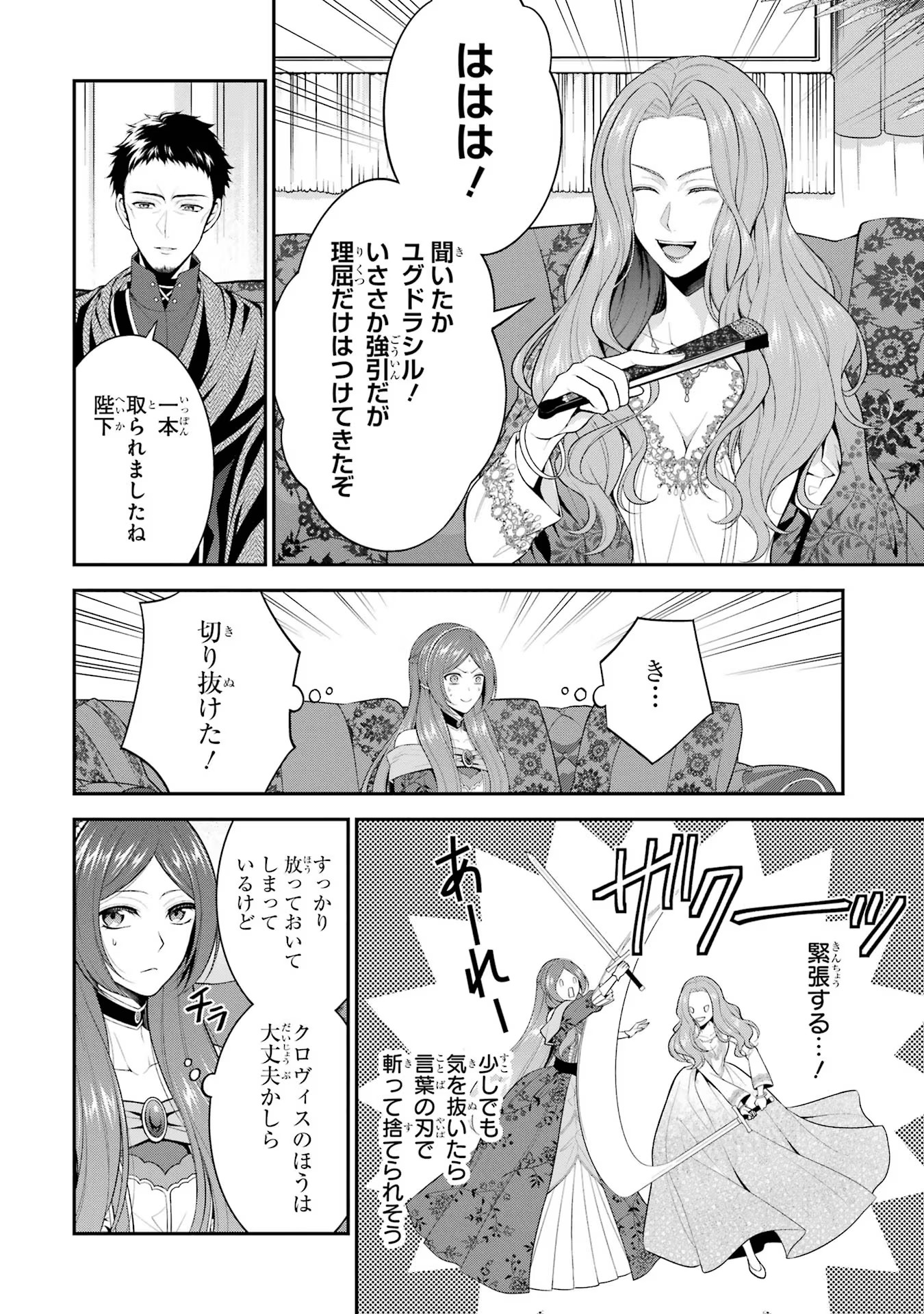 Aobarahime no Yarinaoshi Kakumeiki - Chapter 20 - Page 12