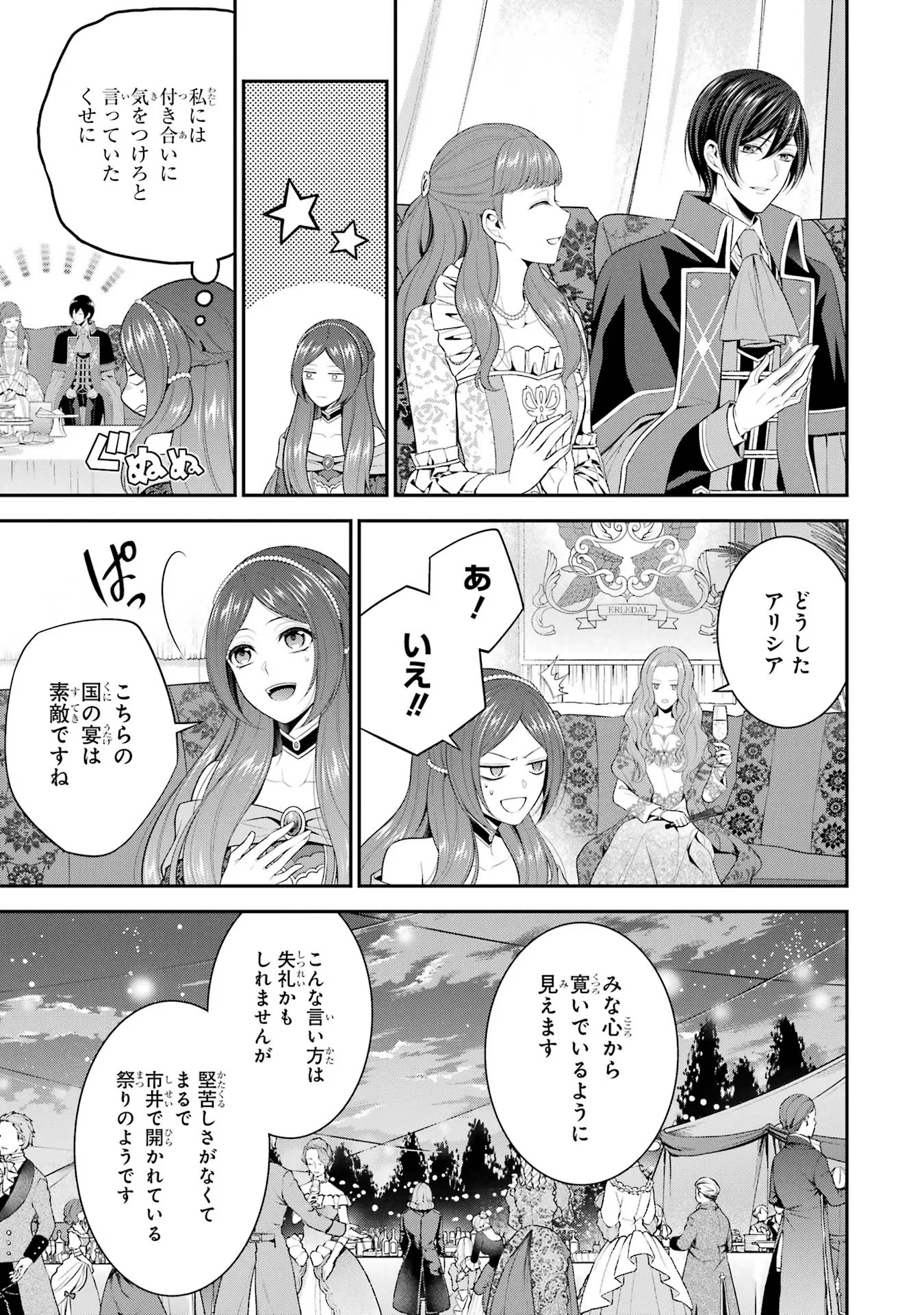 Aobarahime no Yarinaoshi Kakumeiki - Chapter 20 - Page 13