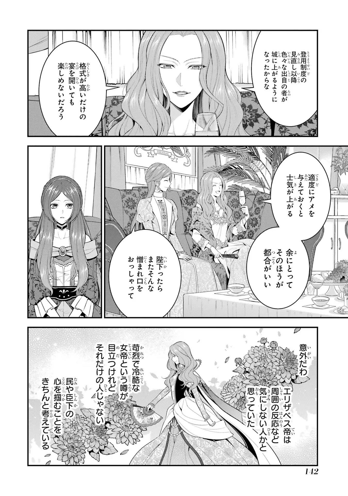 Aobarahime no Yarinaoshi Kakumeiki - Chapter 20 - Page 14