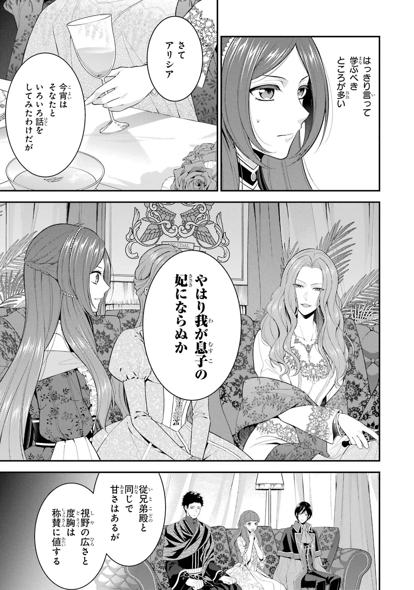 Aobarahime no Yarinaoshi Kakumeiki - Chapter 20 - Page 15