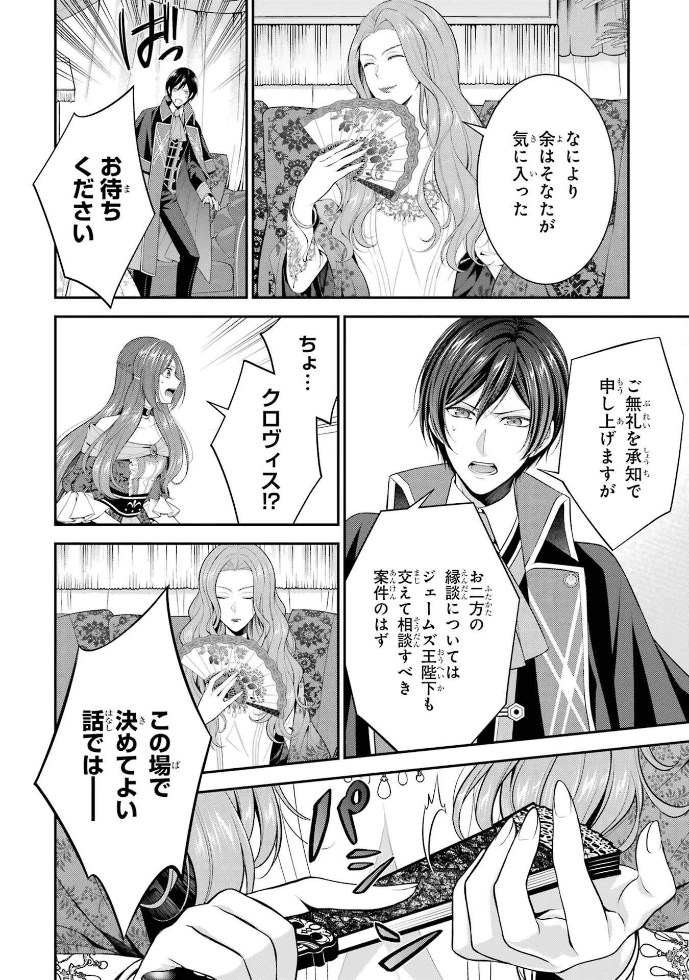 Aobarahime no Yarinaoshi Kakumeiki - Chapter 20 - Page 16