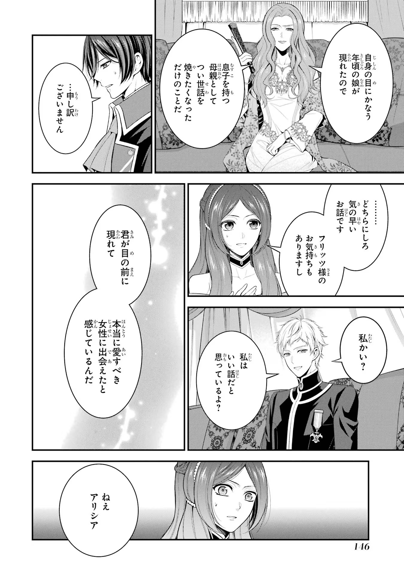 Aobarahime no Yarinaoshi Kakumeiki - Chapter 20 - Page 18