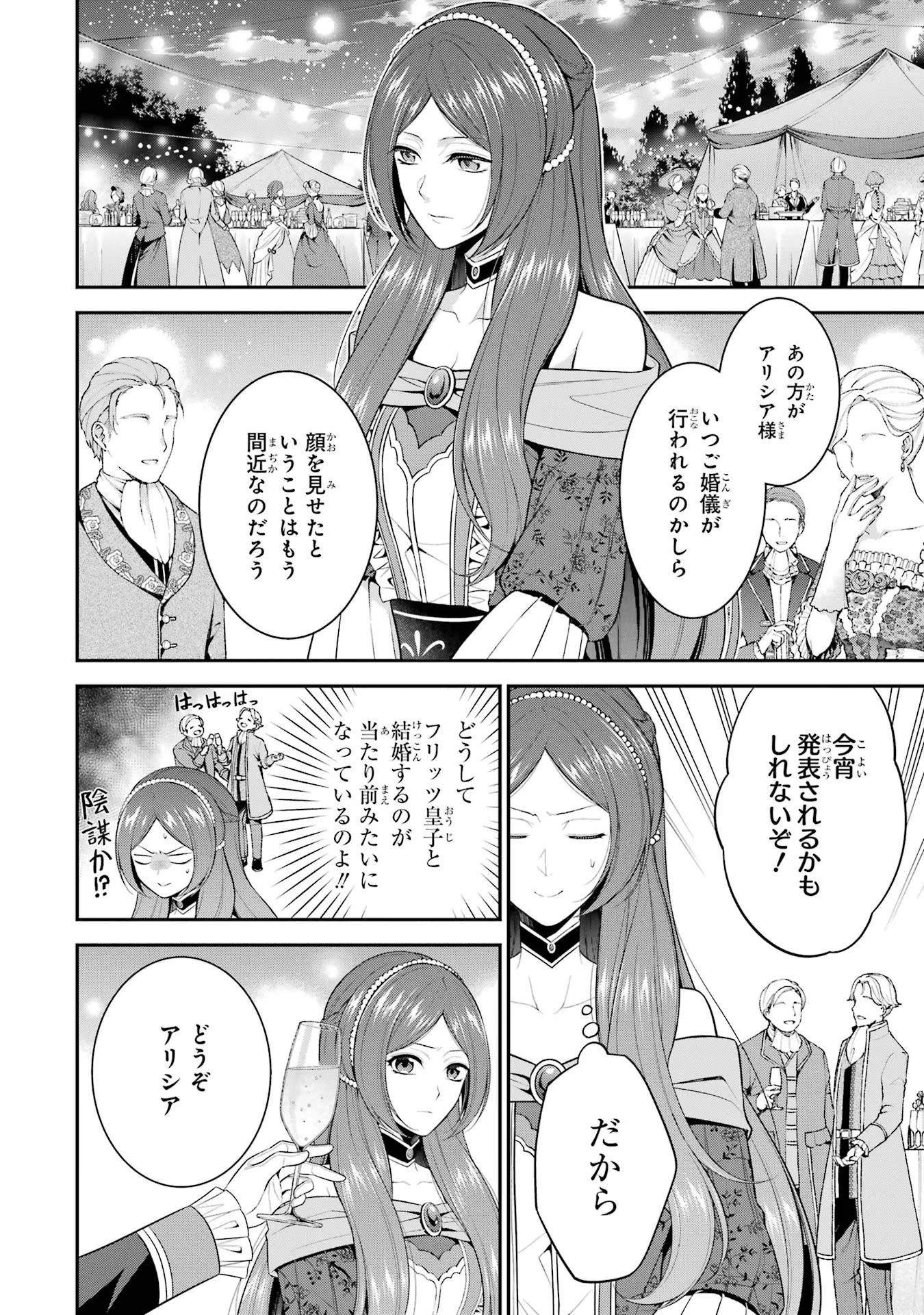 Aobarahime no Yarinaoshi Kakumeiki - Chapter 20 - Page 2