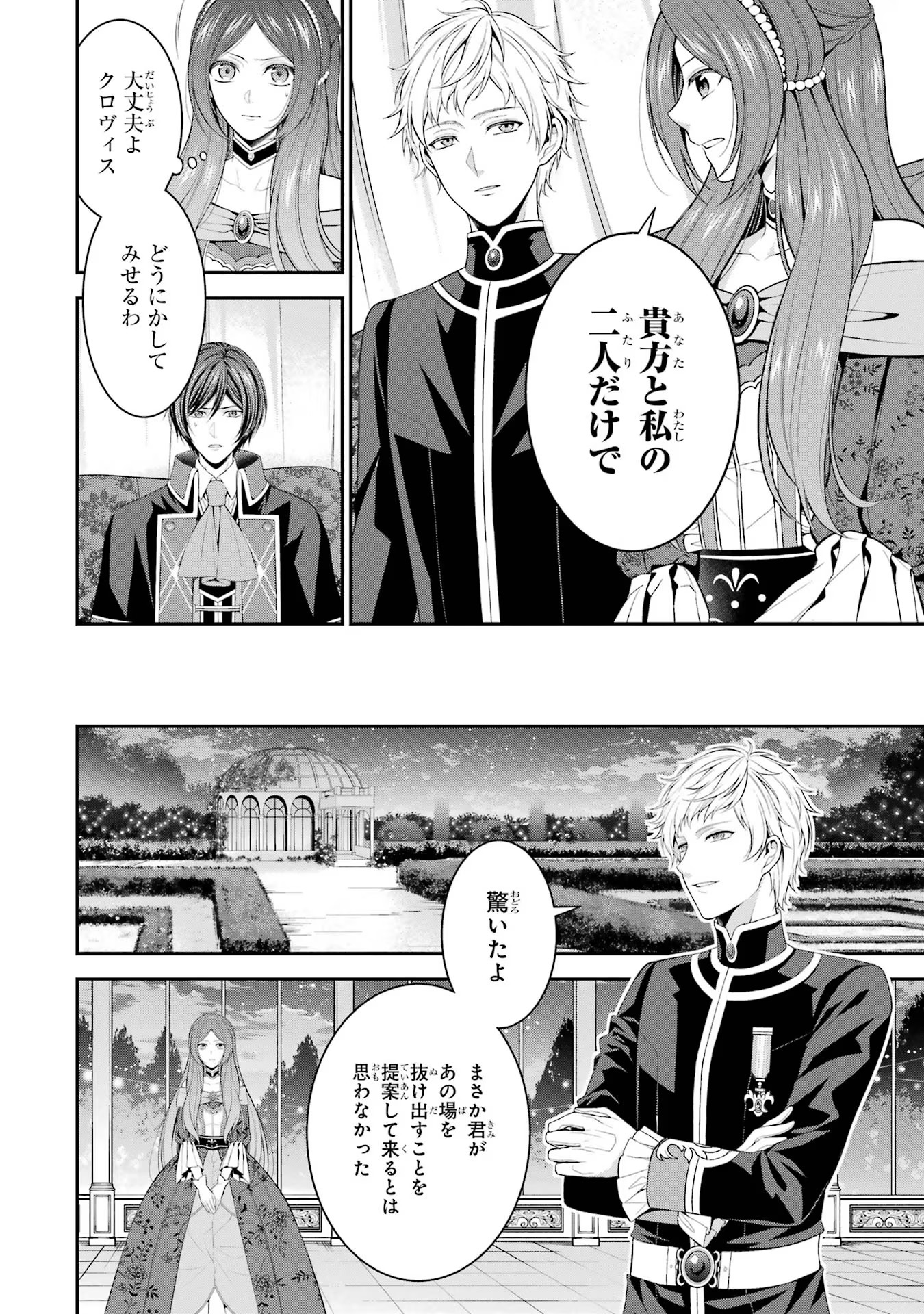 Aobarahime no Yarinaoshi Kakumeiki - Chapter 20 - Page 20