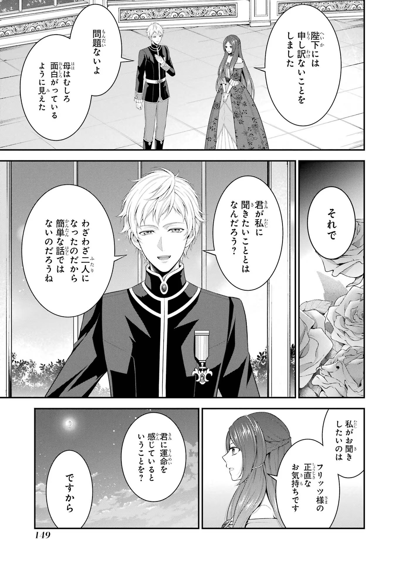 Aobarahime no Yarinaoshi Kakumeiki - Chapter 20 - Page 21