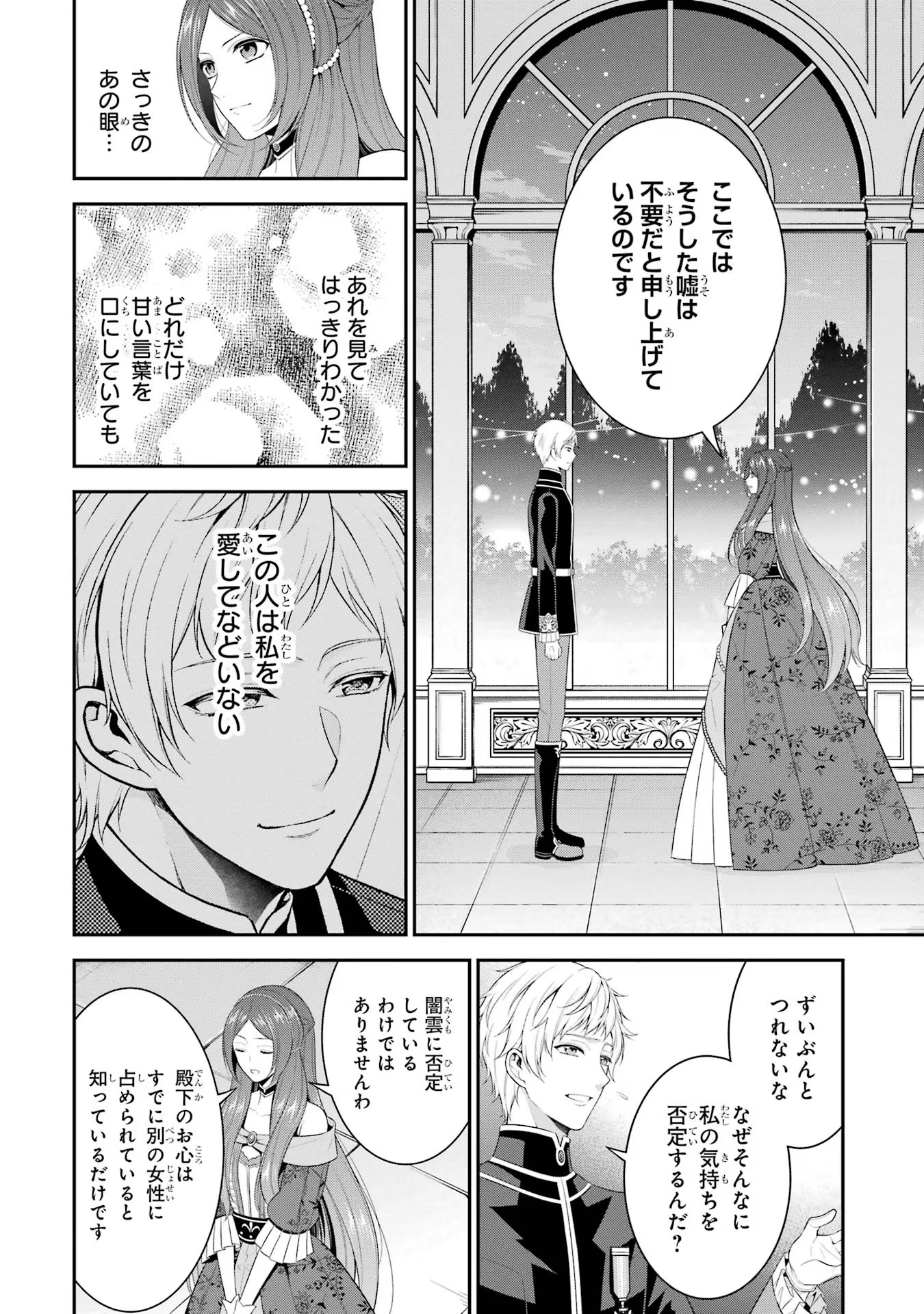 Aobarahime no Yarinaoshi Kakumeiki - Chapter 20 - Page 22