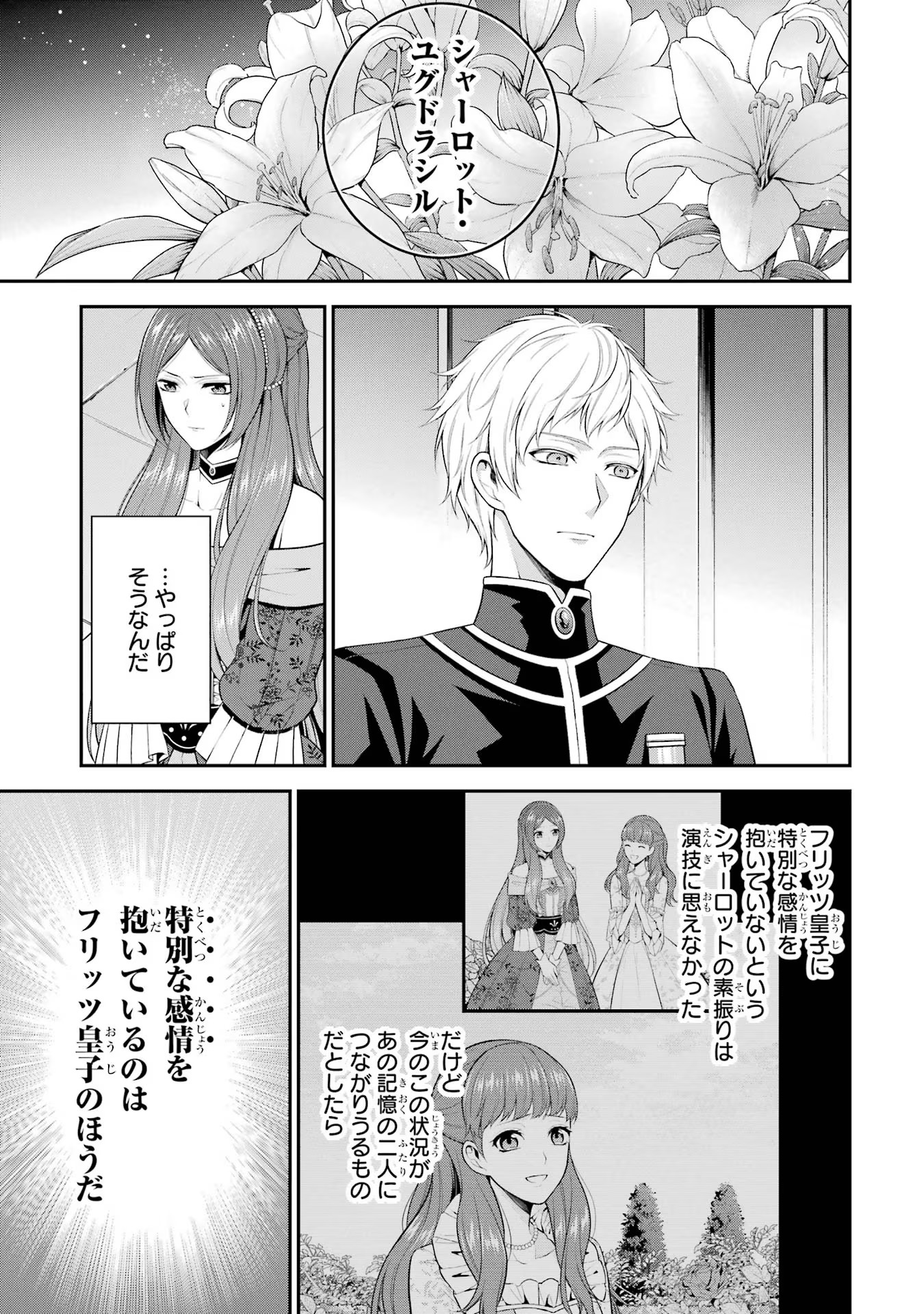 Aobarahime no Yarinaoshi Kakumeiki - Chapter 20 - Page 23