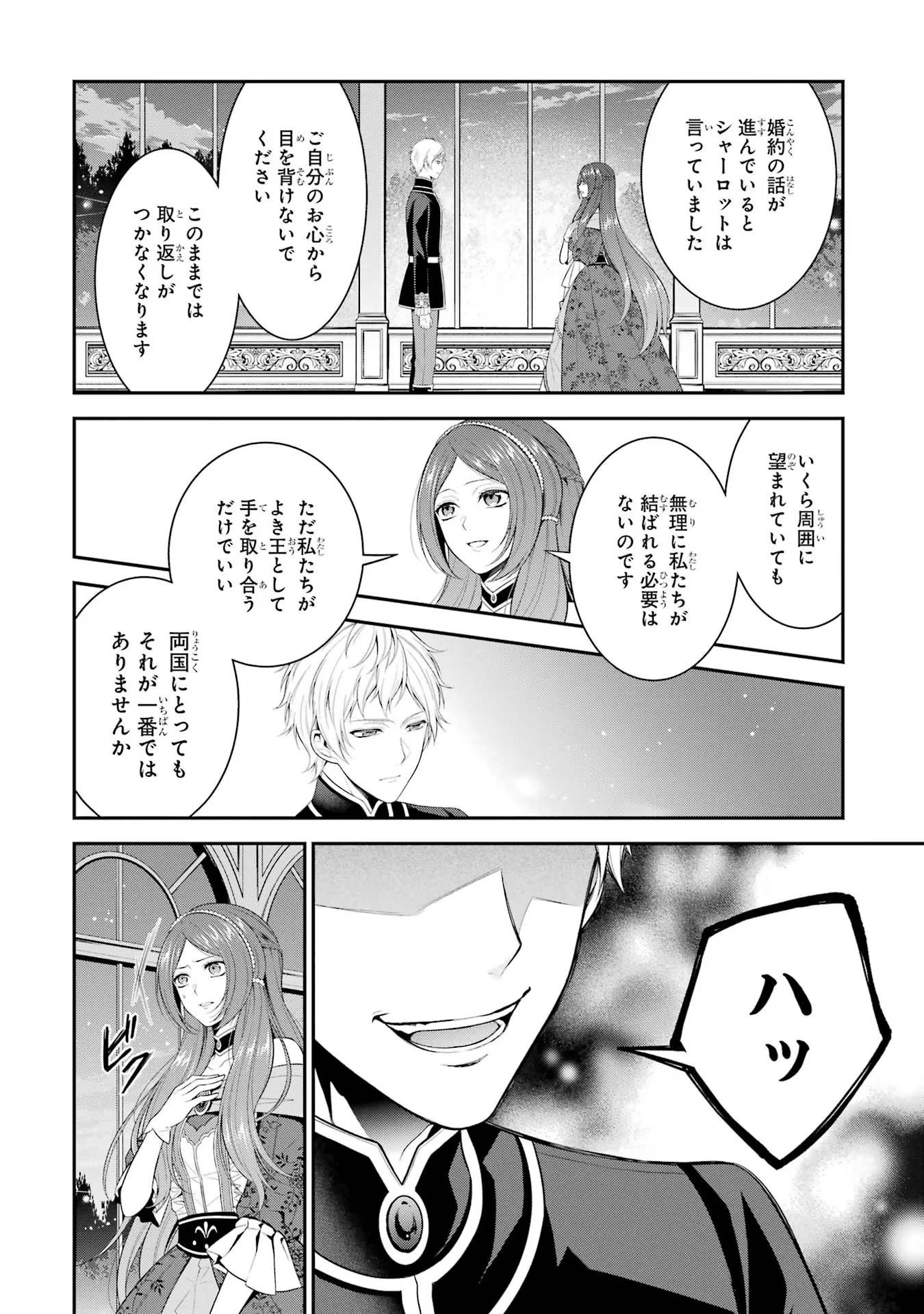 Aobarahime no Yarinaoshi Kakumeiki - Chapter 20 - Page 24