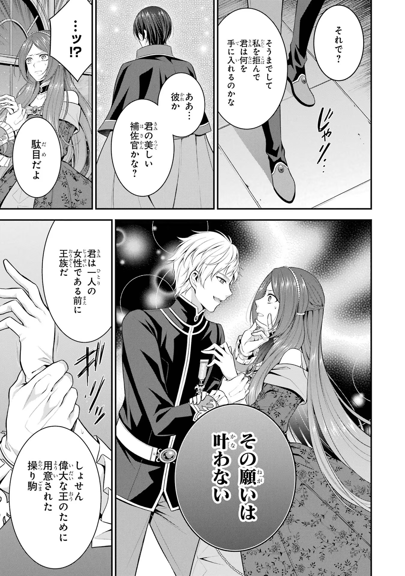 Aobarahime no Yarinaoshi Kakumeiki - Chapter 20 - Page 25