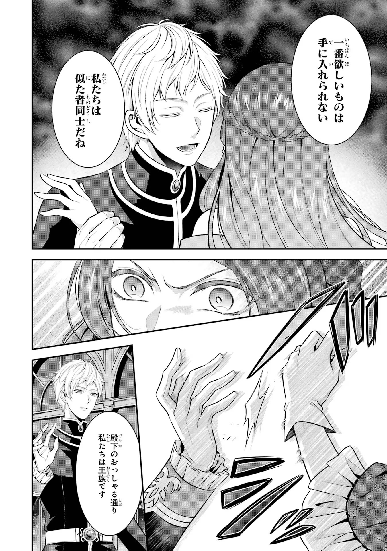 Aobarahime no Yarinaoshi Kakumeiki - Chapter 20 - Page 26