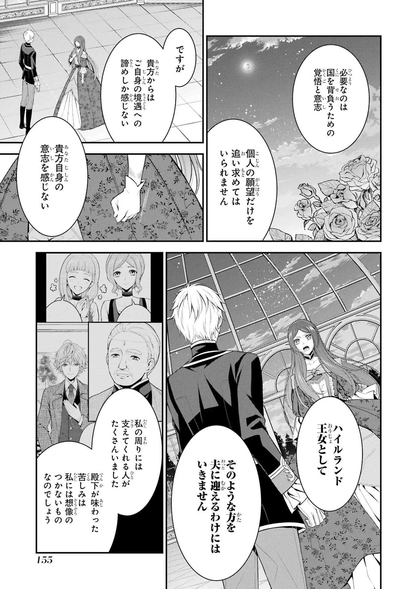 Aobarahime no Yarinaoshi Kakumeiki - Chapter 20 - Page 27
