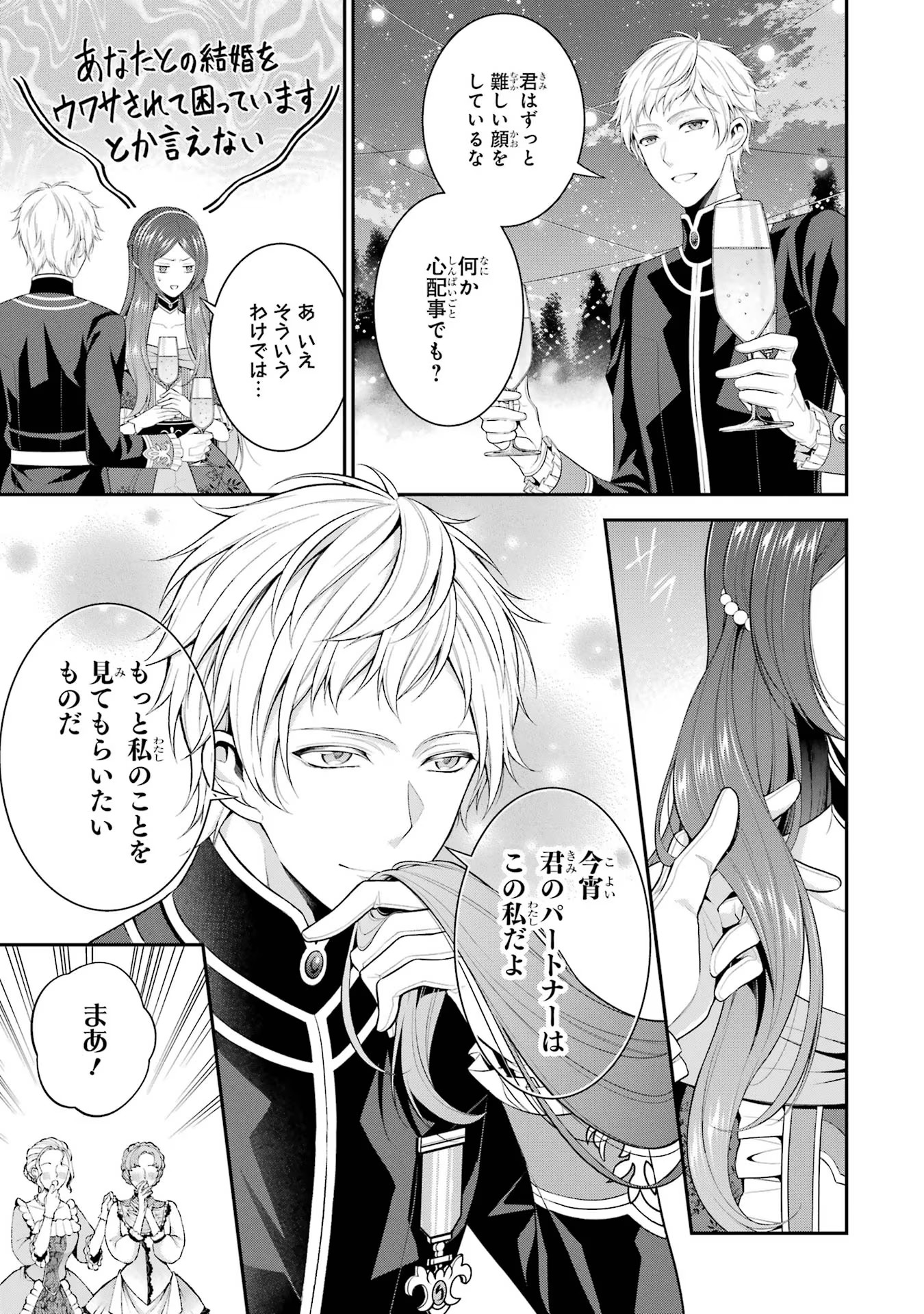Aobarahime no Yarinaoshi Kakumeiki - Chapter 20 - Page 3