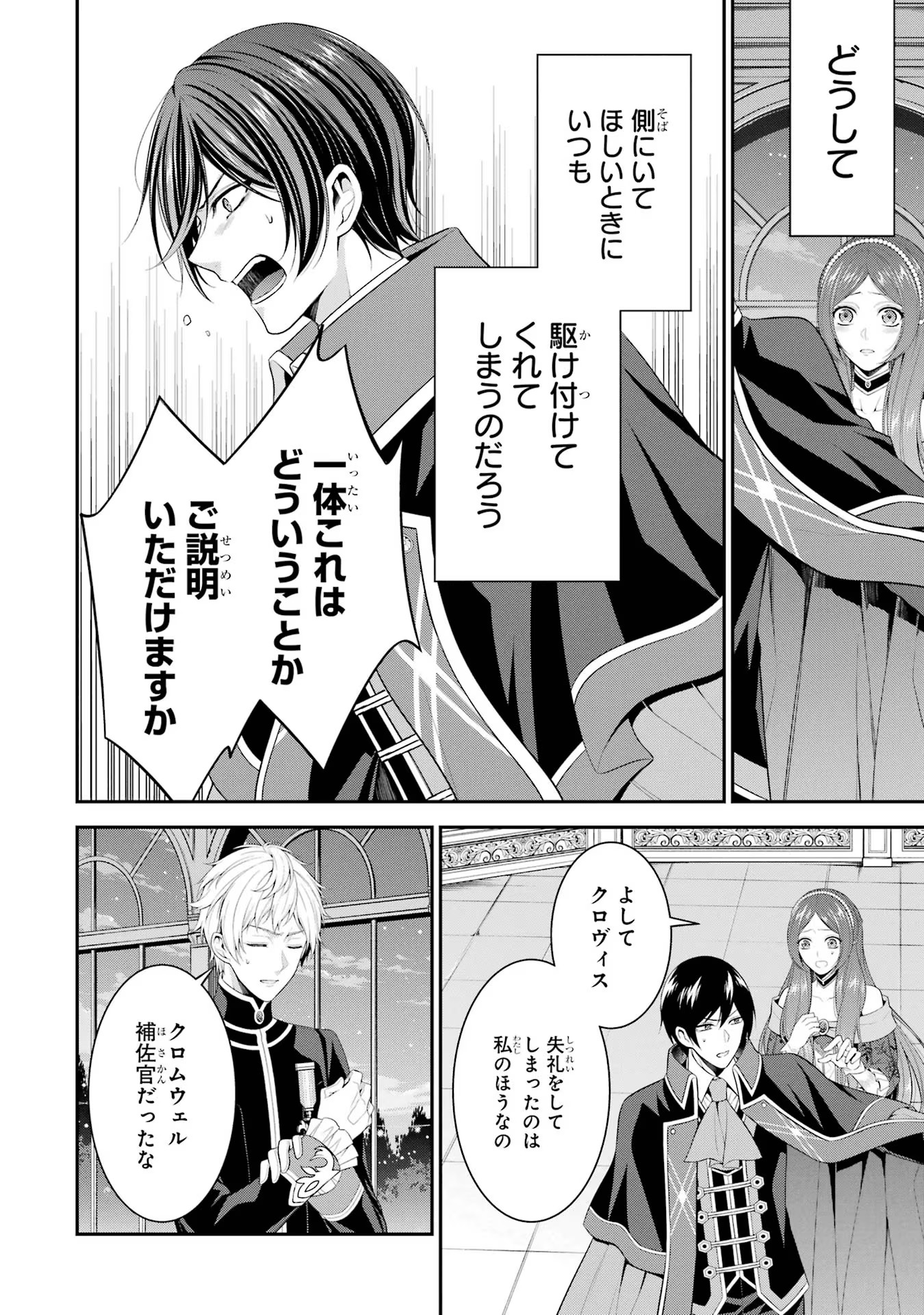 Aobarahime no Yarinaoshi Kakumeiki - Chapter 20 - Page 30