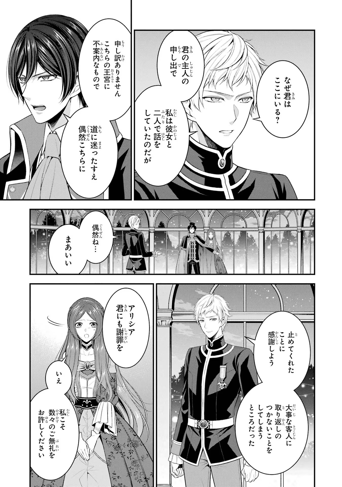 Aobarahime no Yarinaoshi Kakumeiki - Chapter 20 - Page 31