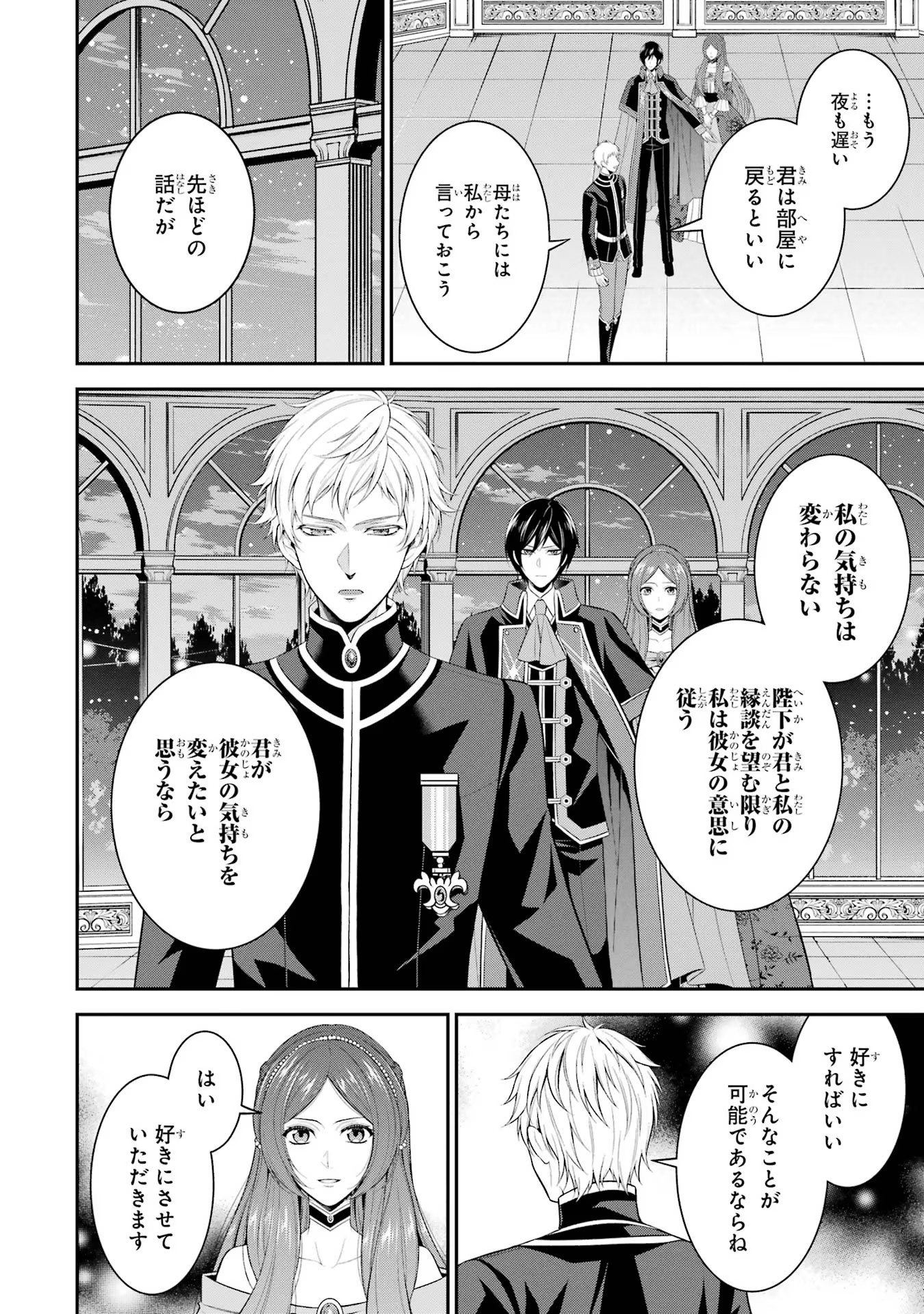 Aobarahime no Yarinaoshi Kakumeiki - Chapter 20 - Page 32