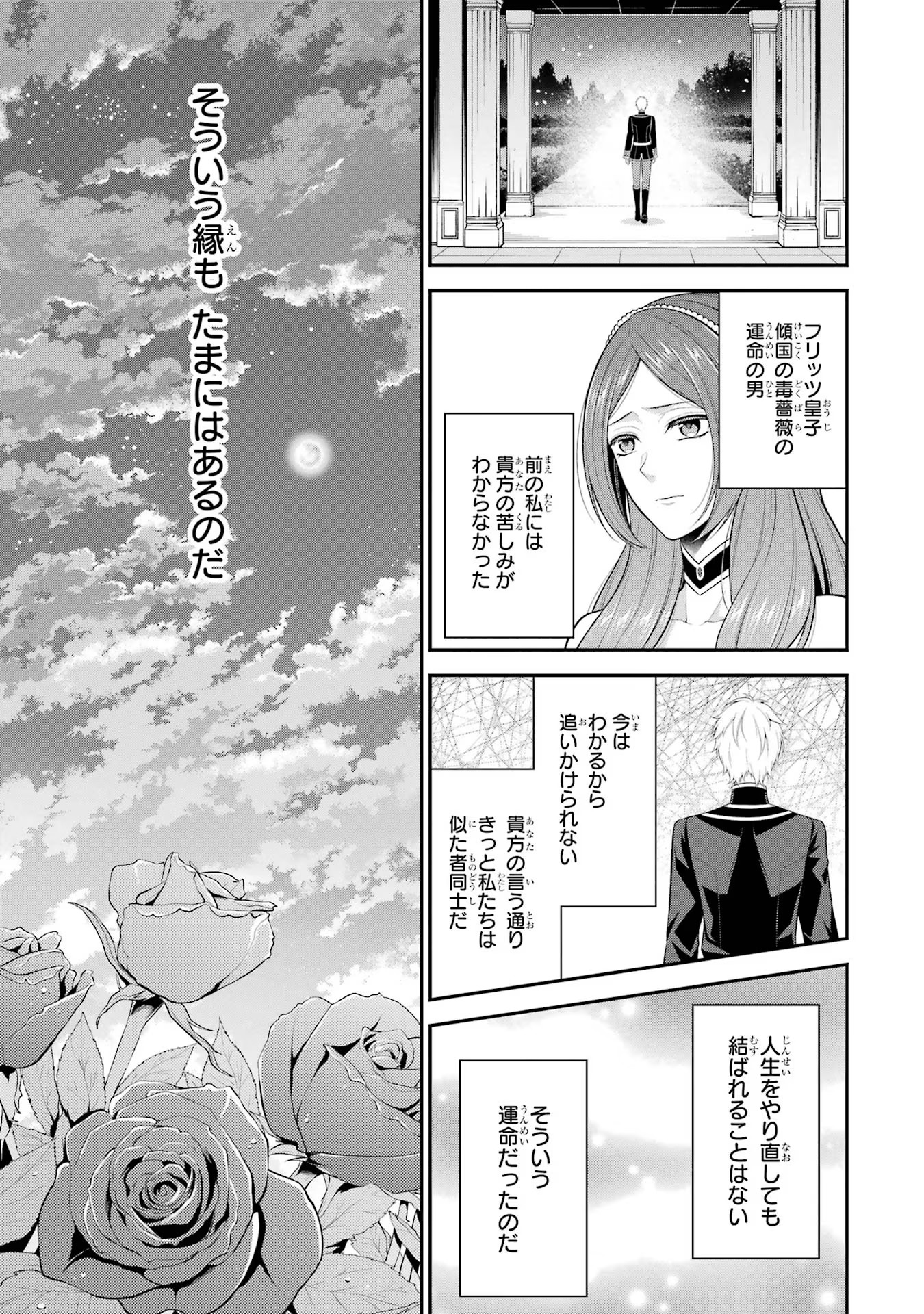 Aobarahime no Yarinaoshi Kakumeiki - Chapter 20 - Page 33