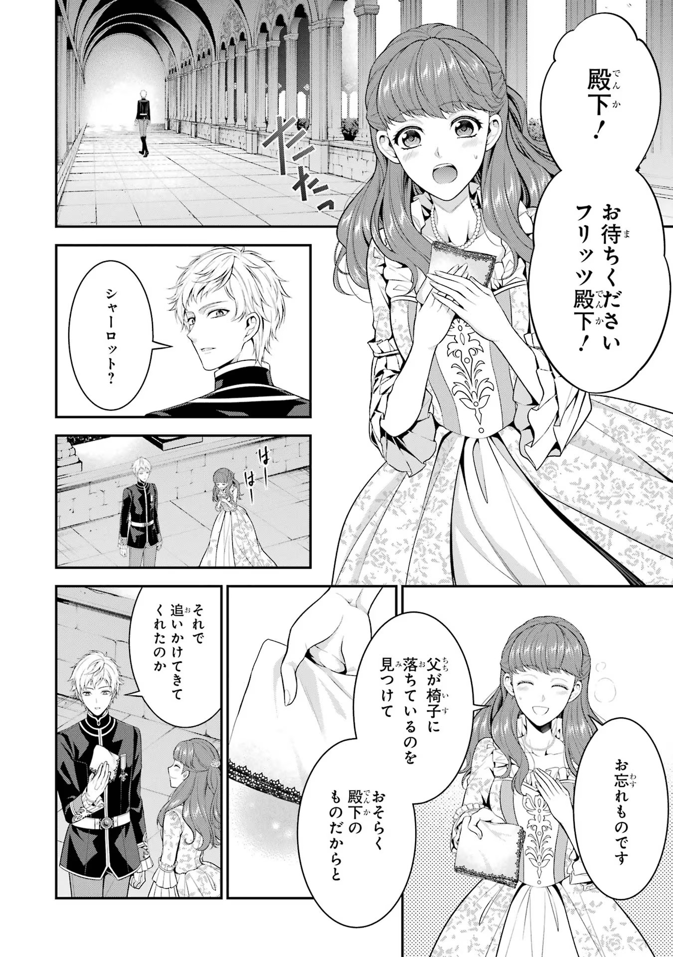 Aobarahime no Yarinaoshi Kakumeiki - Chapter 20 - Page 34