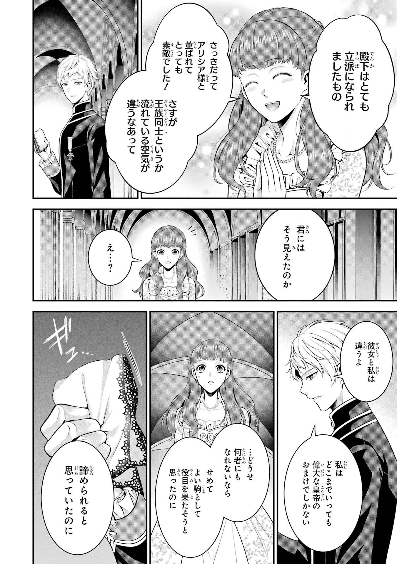 Aobarahime no Yarinaoshi Kakumeiki - Chapter 20 - Page 36