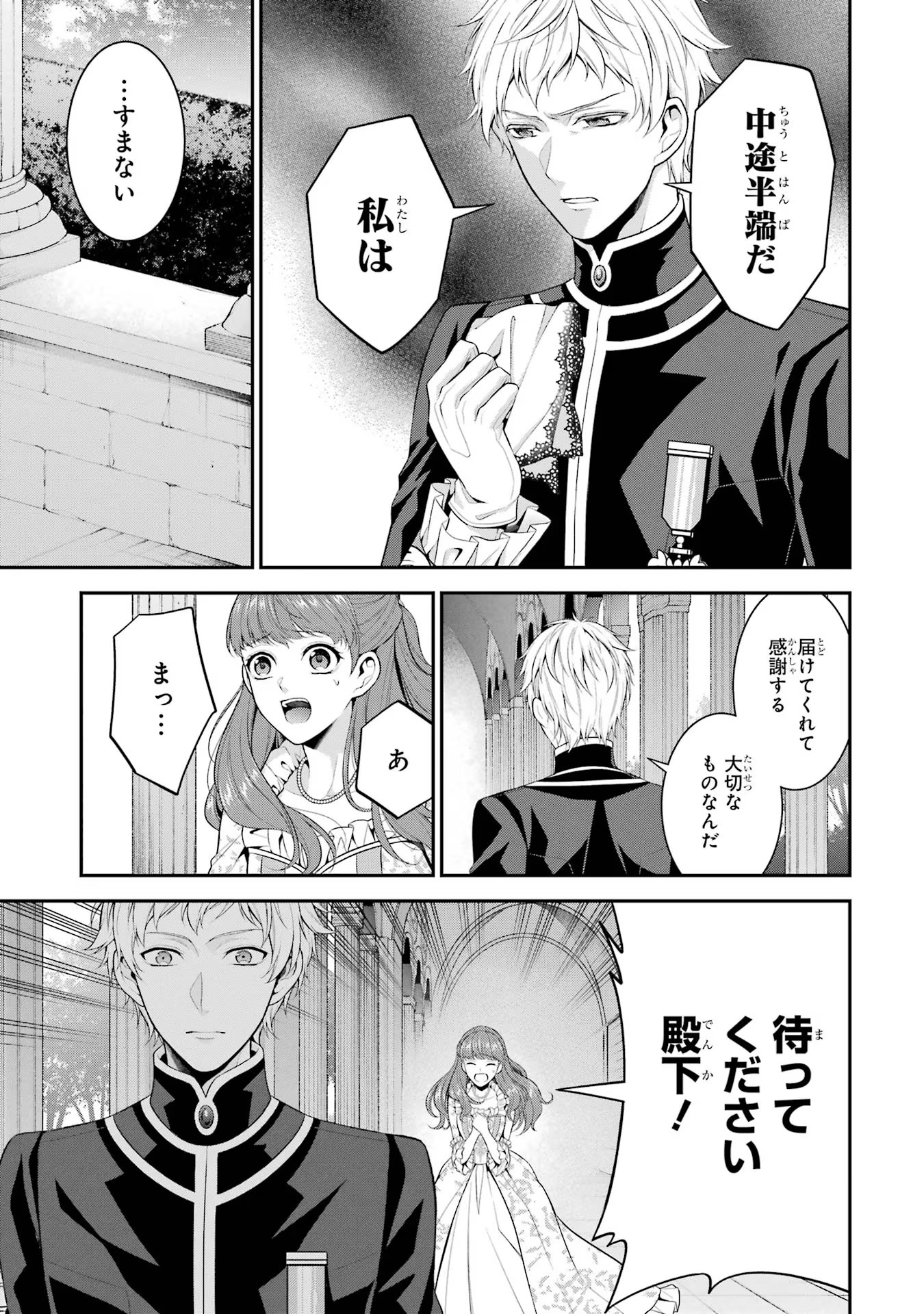 Aobarahime no Yarinaoshi Kakumeiki - Chapter 20 - Page 37