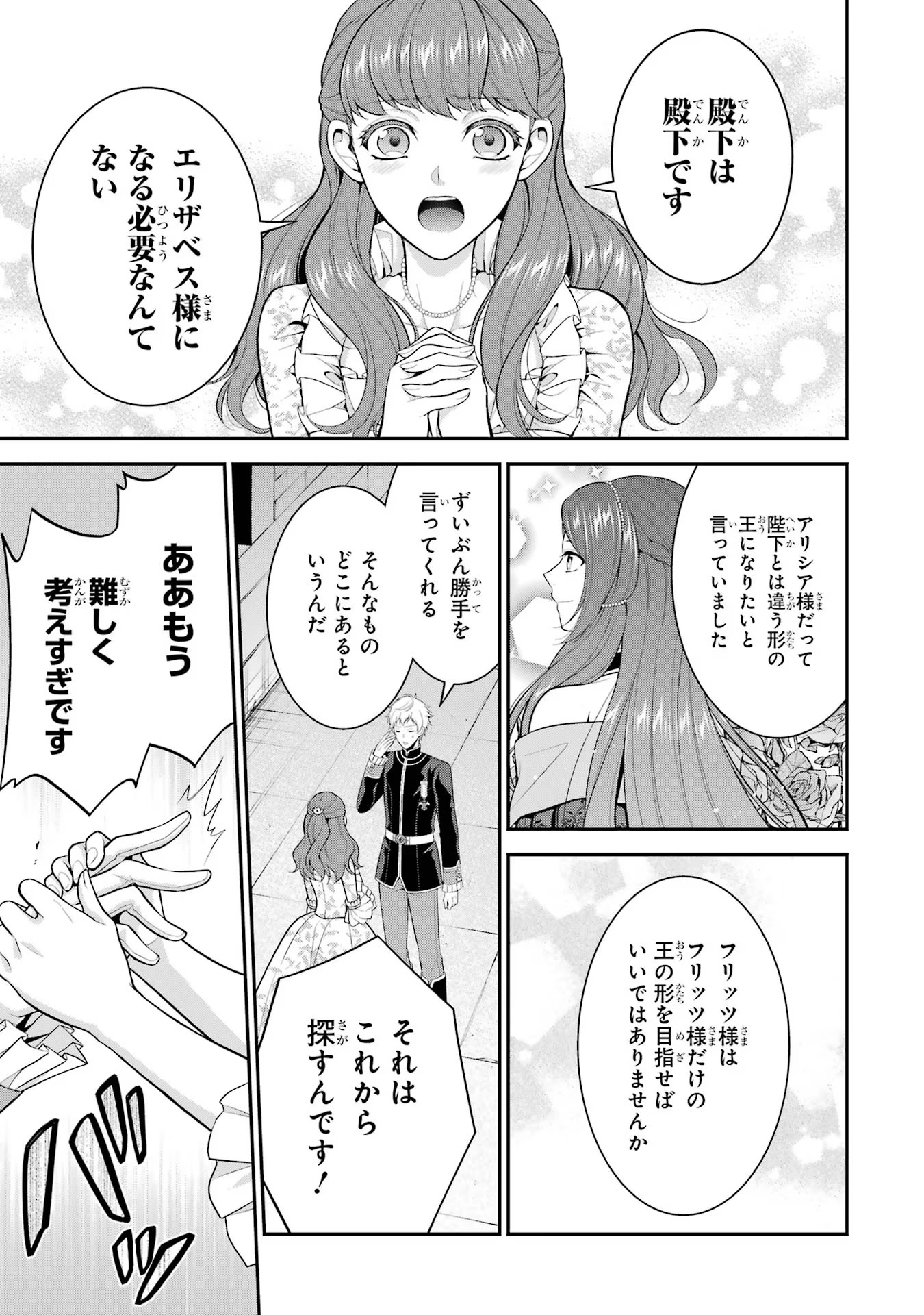 Aobarahime no Yarinaoshi Kakumeiki - Chapter 20 - Page 39