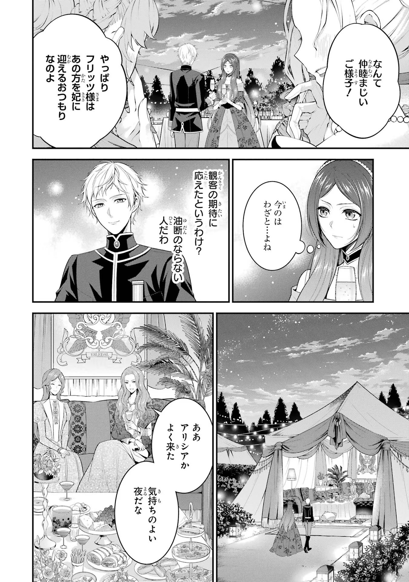 Aobarahime no Yarinaoshi Kakumeiki - Chapter 20 - Page 4