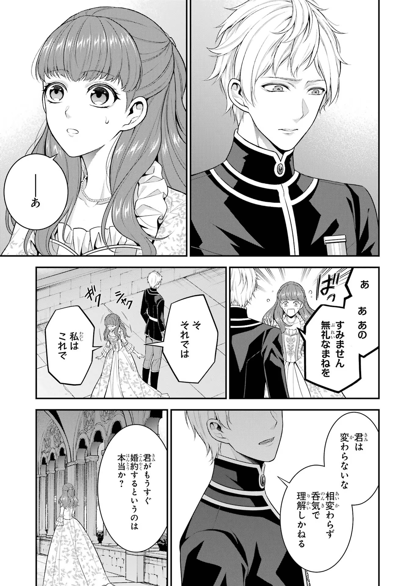 Aobarahime no Yarinaoshi Kakumeiki - Chapter 20 - Page 41