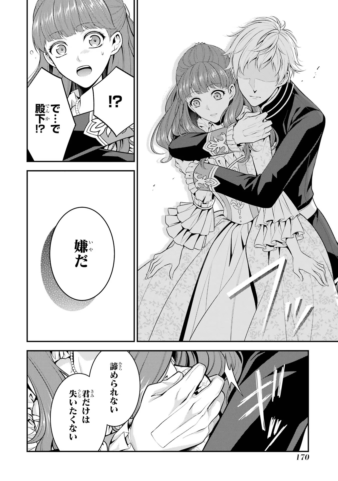 Aobarahime no Yarinaoshi Kakumeiki - Chapter 20 - Page 42