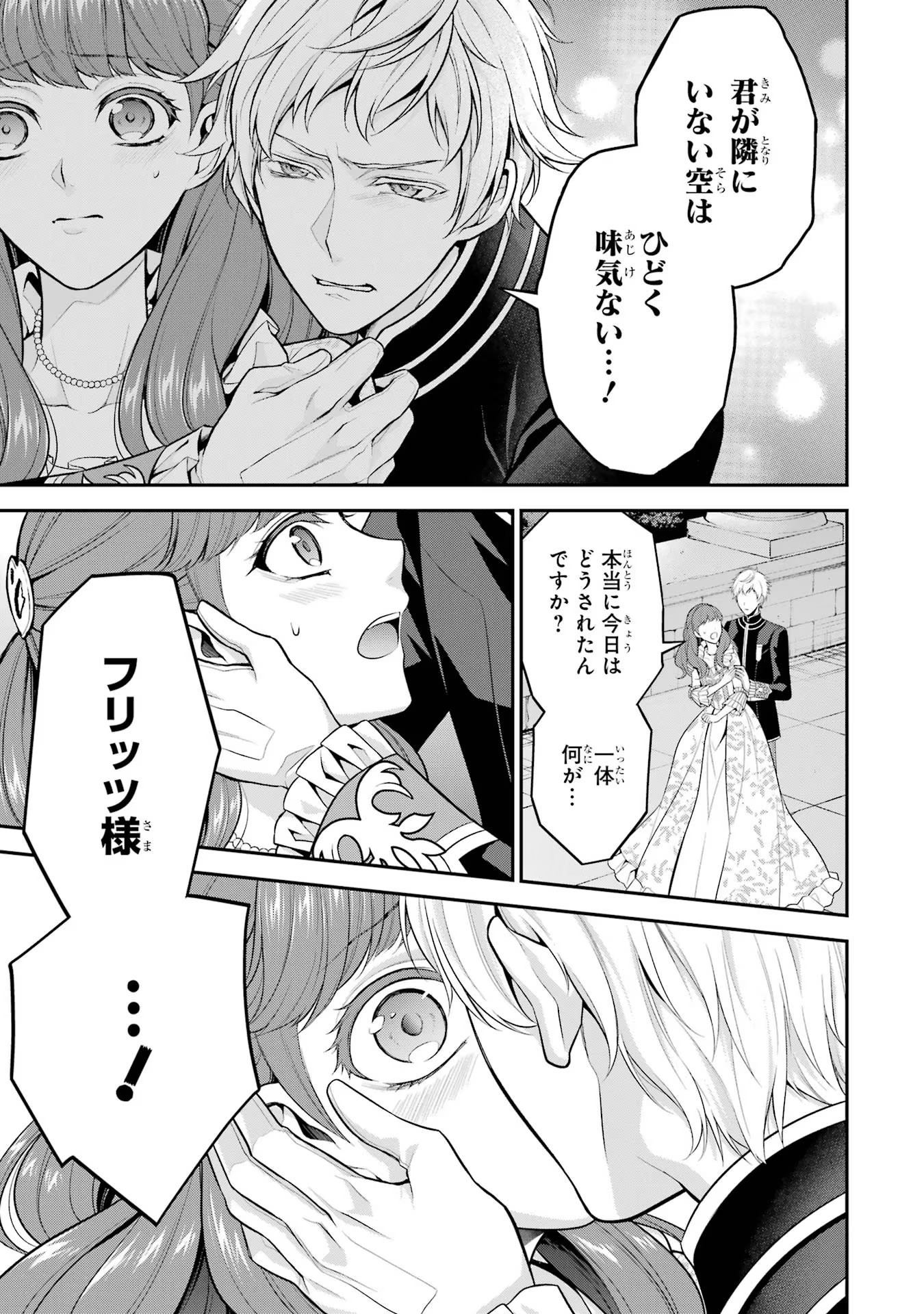 Aobarahime no Yarinaoshi Kakumeiki - Chapter 20 - Page 43