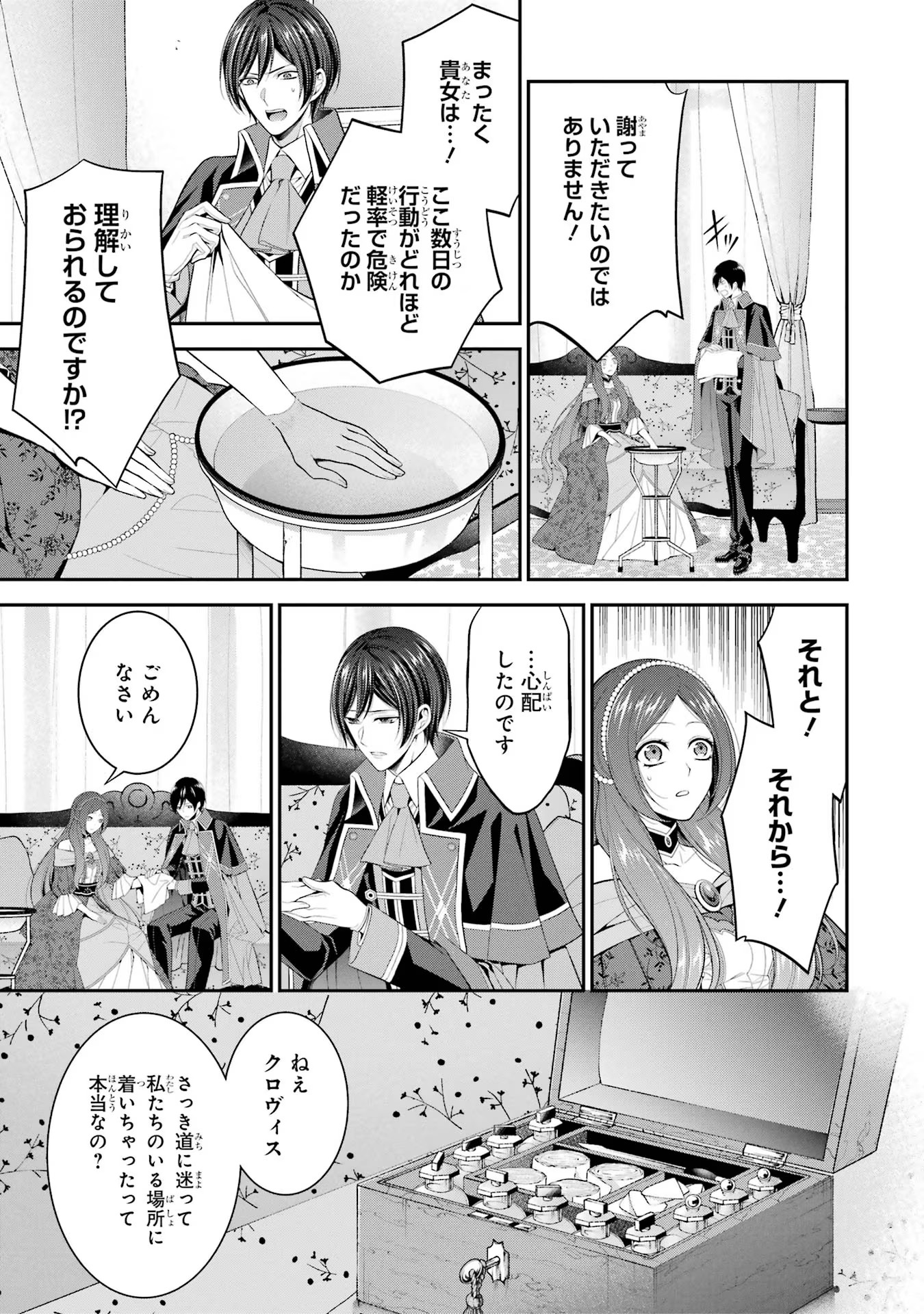 Aobarahime no Yarinaoshi Kakumeiki - Chapter 20 - Page 45
