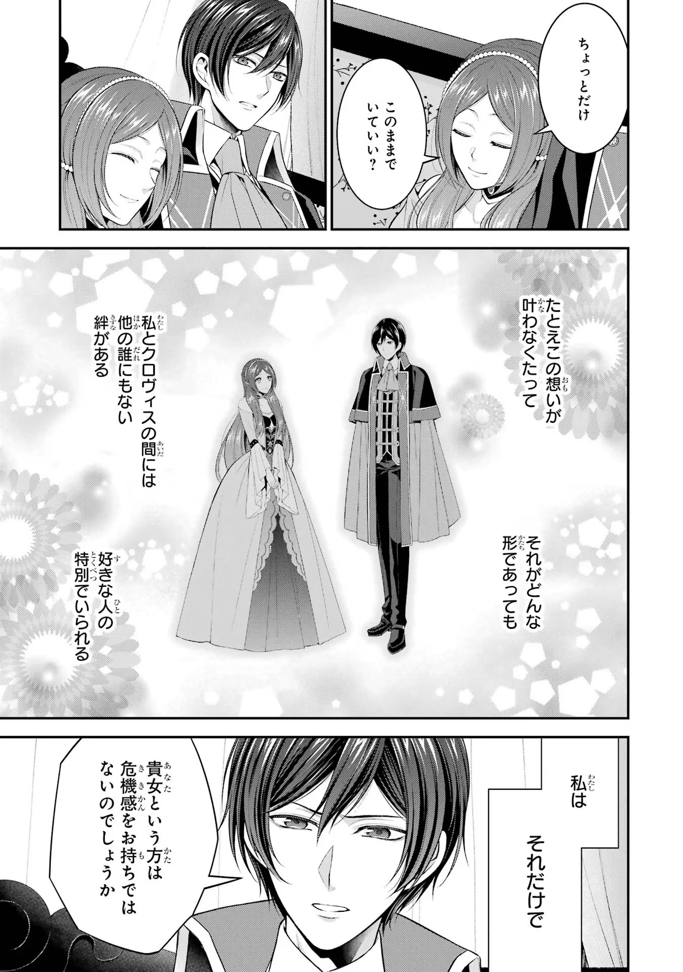 Aobarahime no Yarinaoshi Kakumeiki - Chapter 20 - Page 47