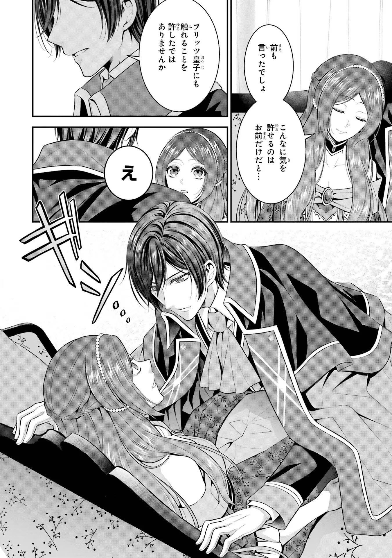 Aobarahime no Yarinaoshi Kakumeiki - Chapter 20 - Page 48