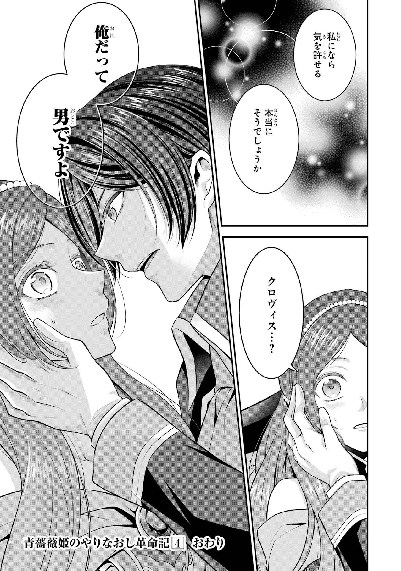 Aobarahime no Yarinaoshi Kakumeiki - Chapter 20 - Page 49