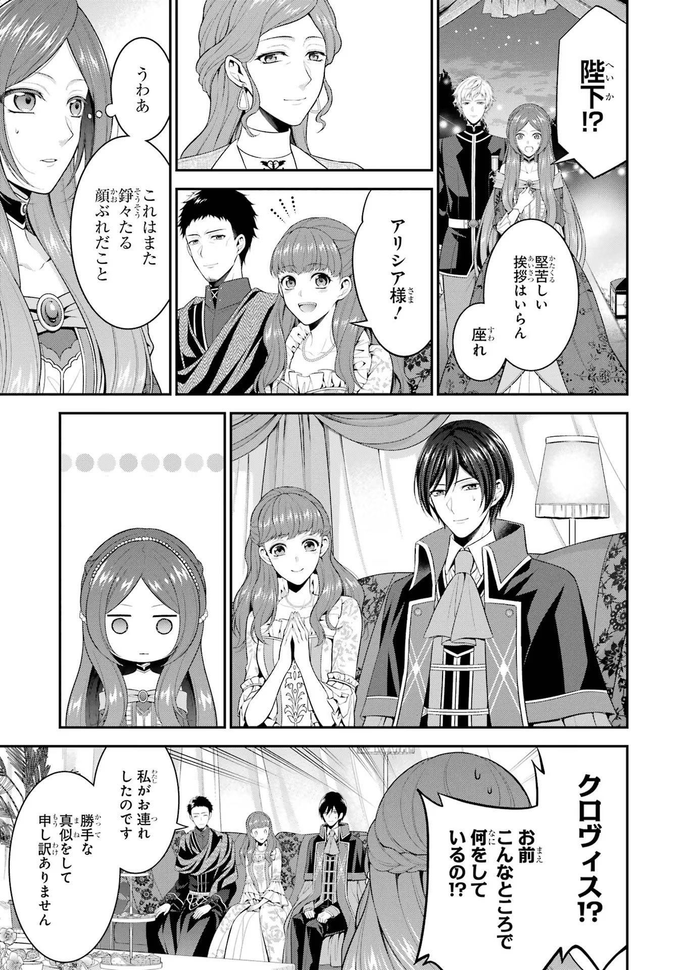 Aobarahime no Yarinaoshi Kakumeiki - Chapter 20 - Page 5