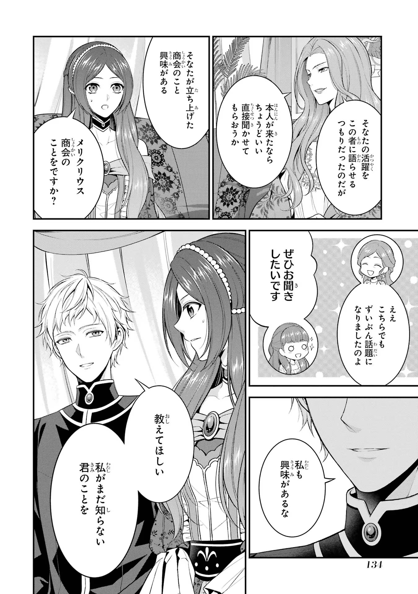 Aobarahime no Yarinaoshi Kakumeiki - Chapter 20 - Page 6