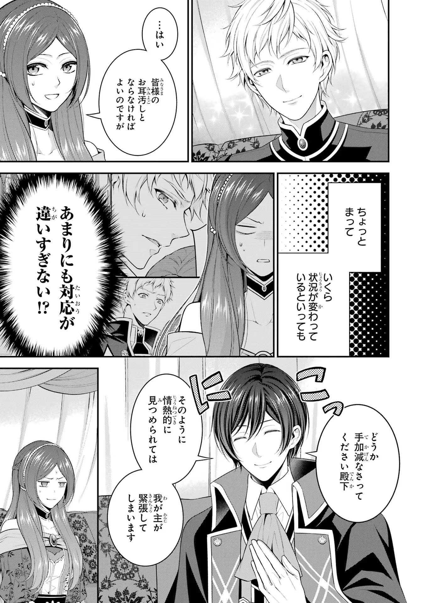 Aobarahime no Yarinaoshi Kakumeiki - Chapter 20 - Page 7