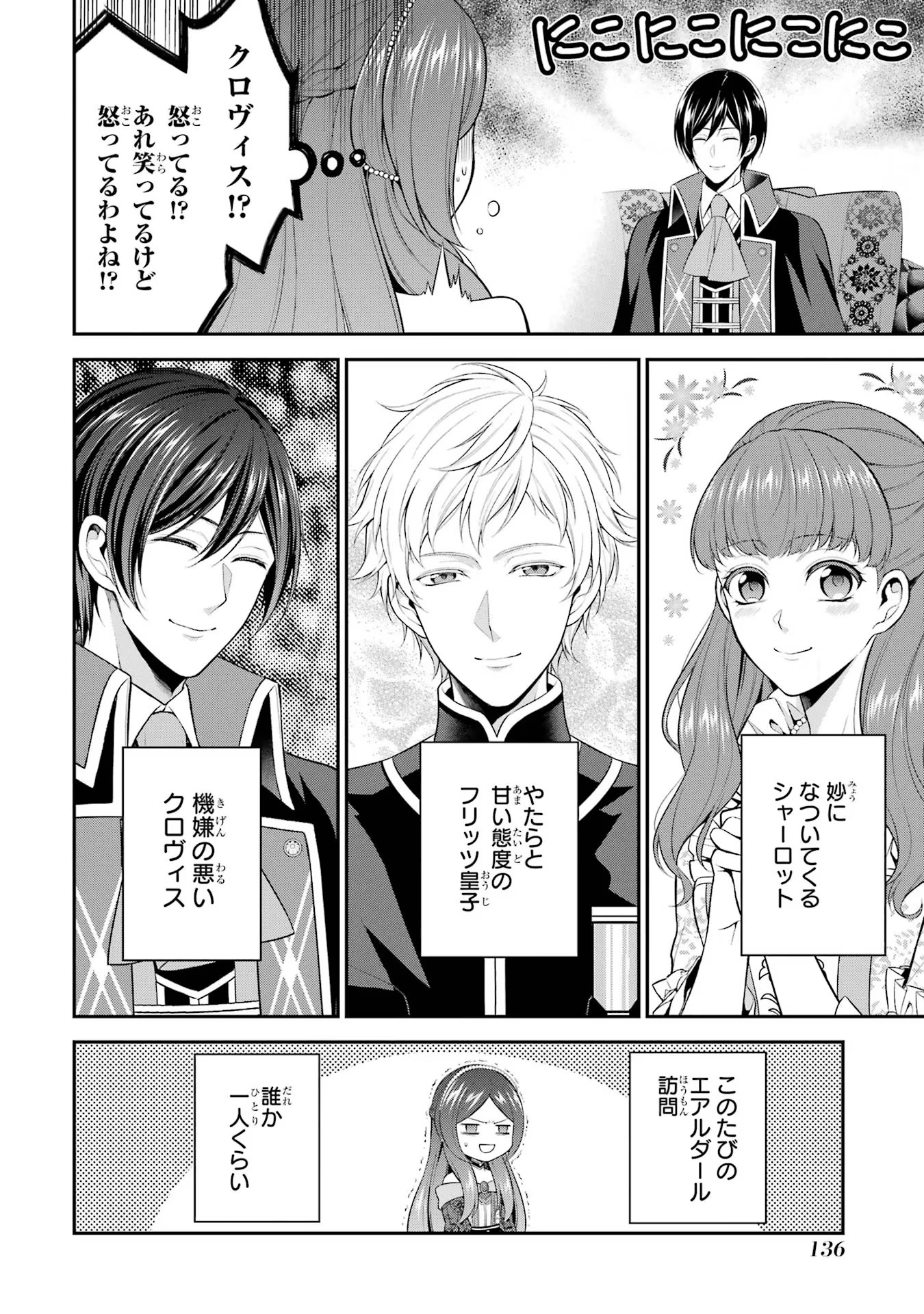 Aobarahime no Yarinaoshi Kakumeiki - Chapter 20 - Page 8
