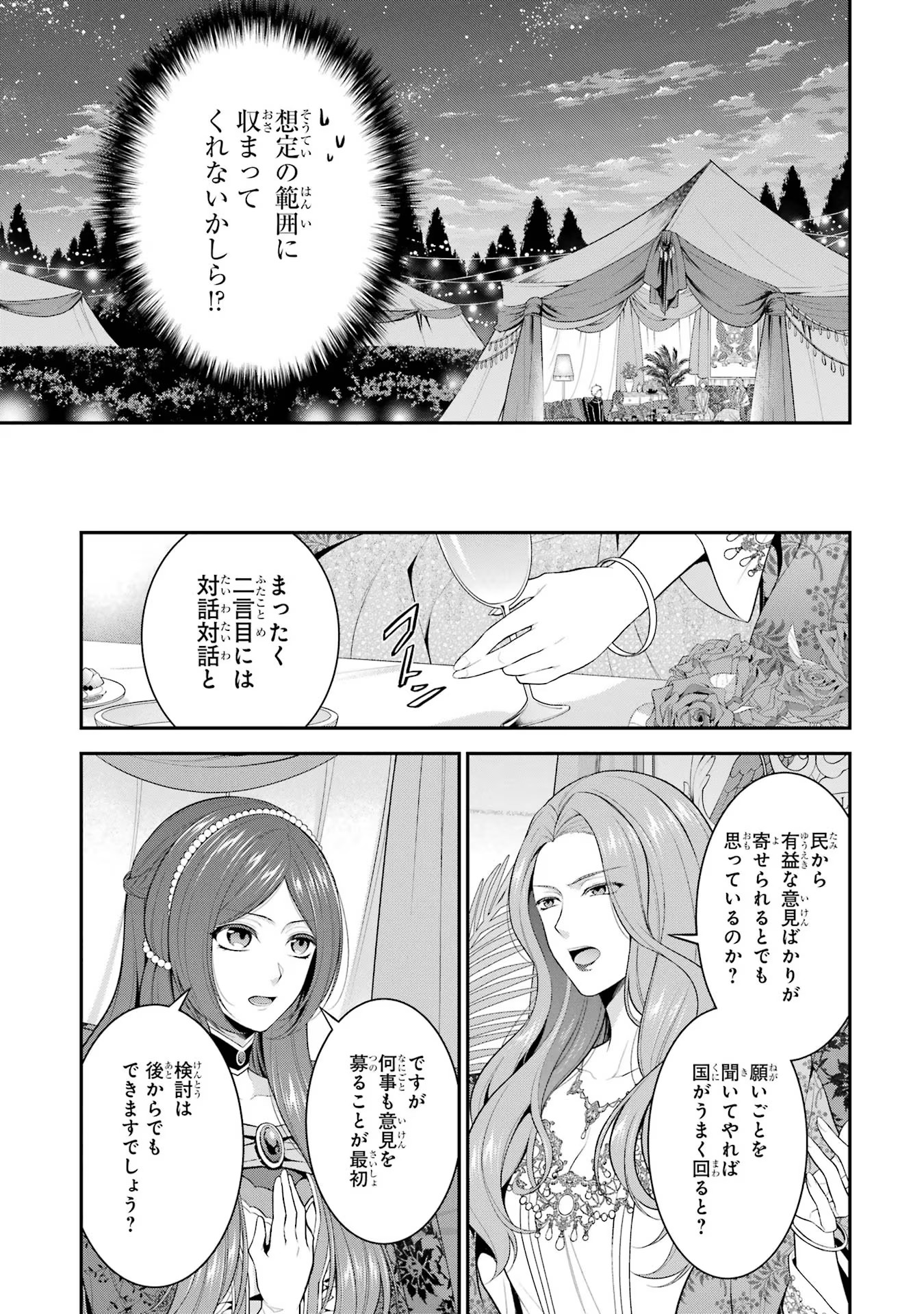 Aobarahime no Yarinaoshi Kakumeiki - Chapter 20 - Page 9