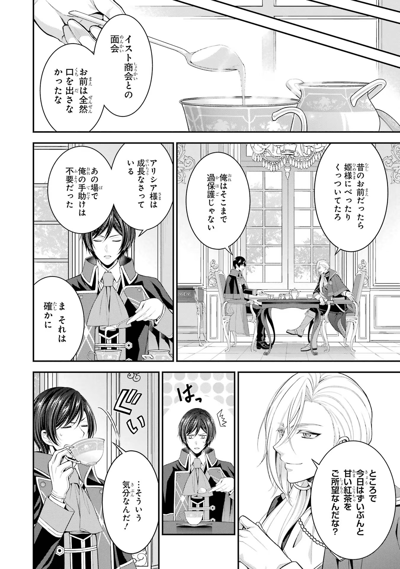 Aobarahime no Yarinaoshi Kakumeiki - Chapter 21 - Page 10