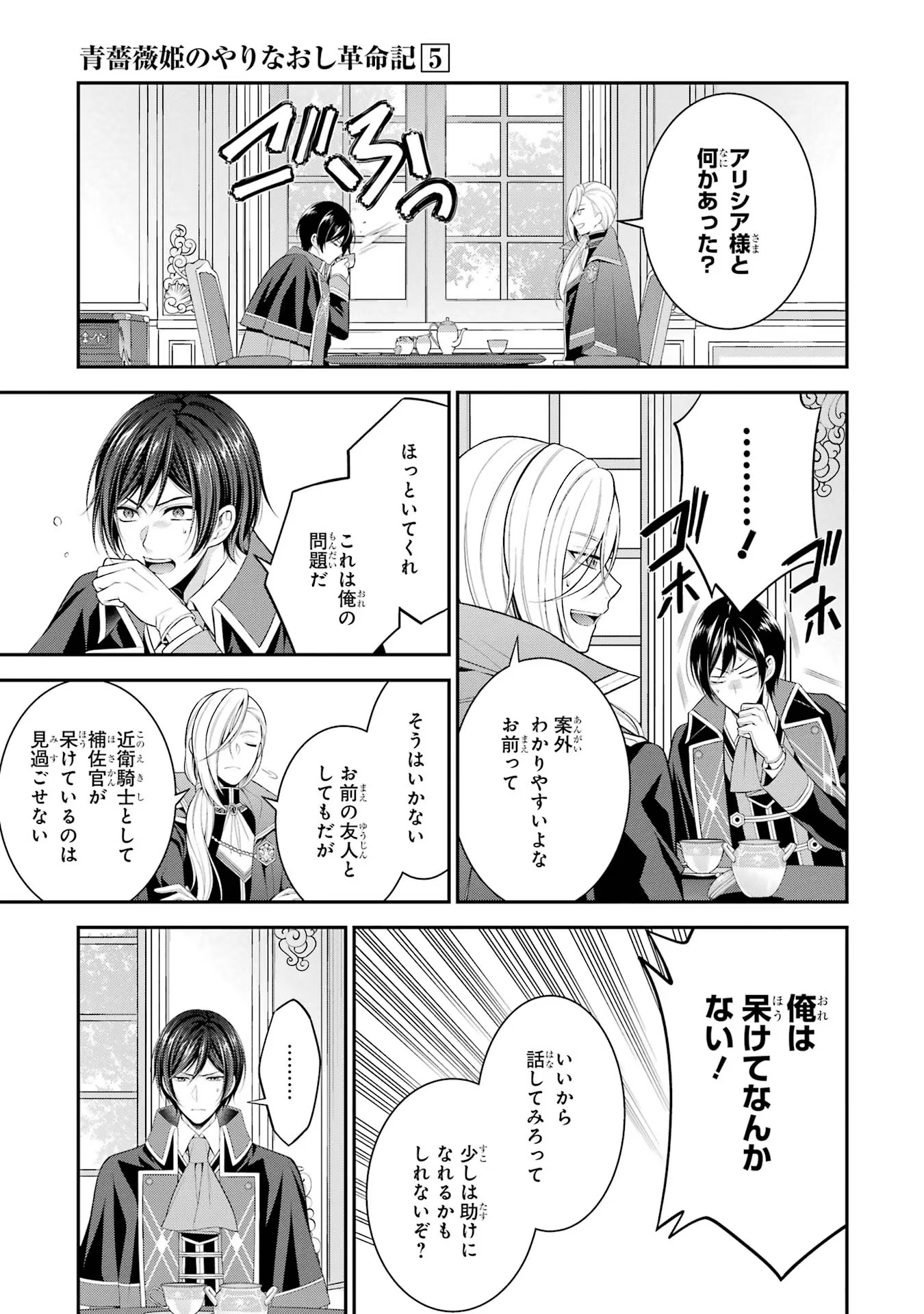 Aobarahime no Yarinaoshi Kakumeiki - Chapter 21 - Page 11