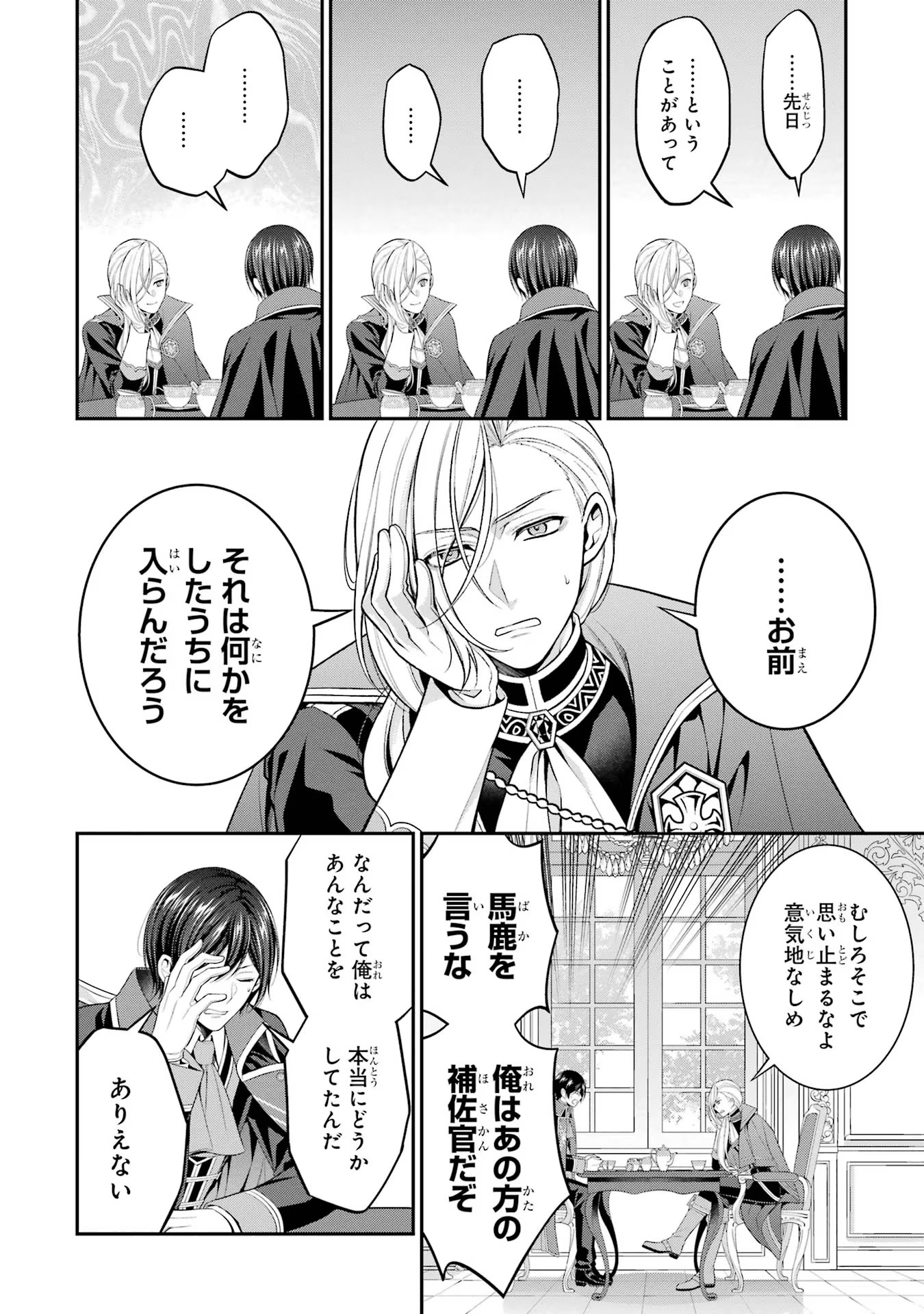 Aobarahime no Yarinaoshi Kakumeiki - Chapter 21 - Page 12