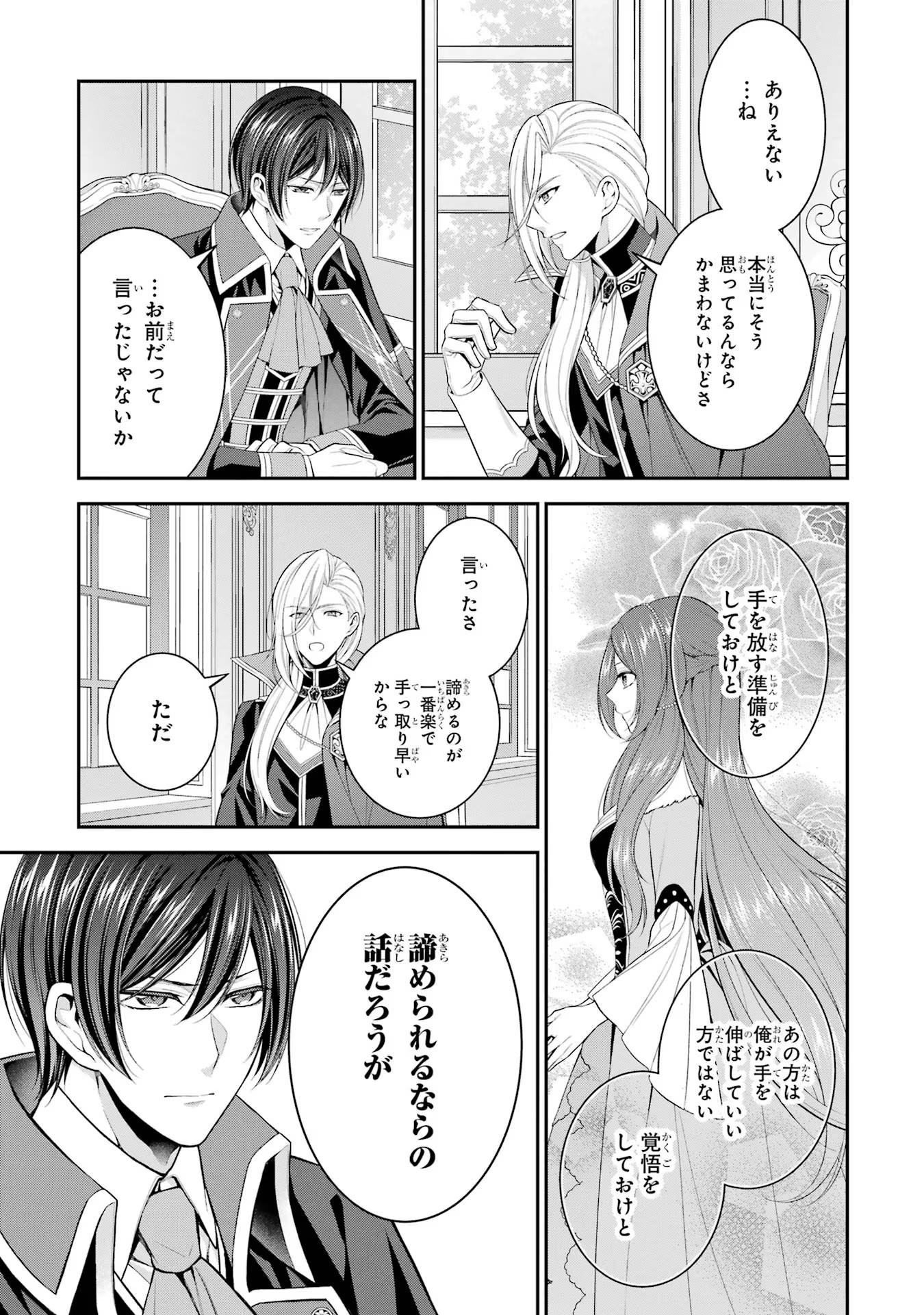 Aobarahime no Yarinaoshi Kakumeiki - Chapter 21 - Page 13