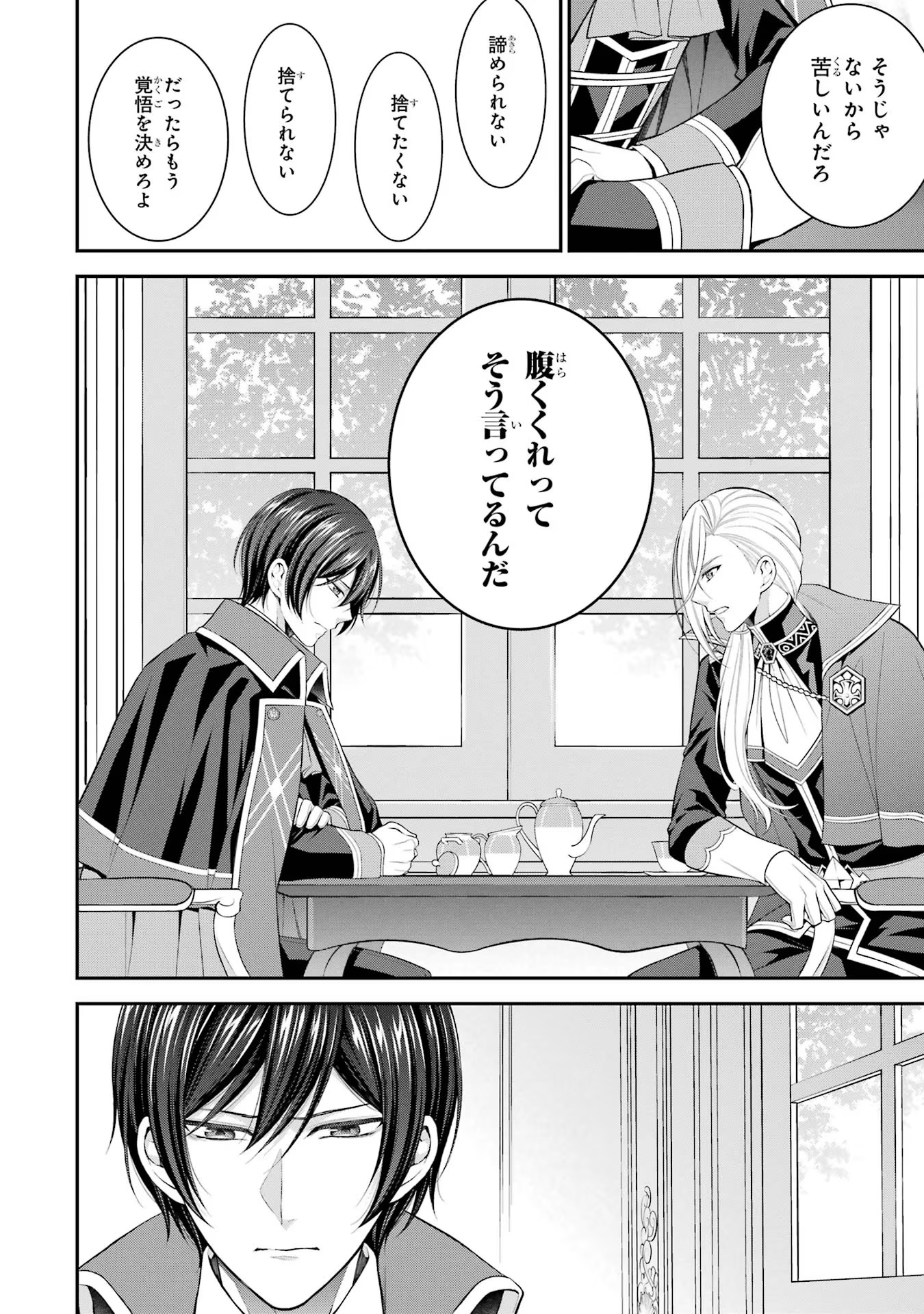 Aobarahime no Yarinaoshi Kakumeiki - Chapter 21 - Page 14