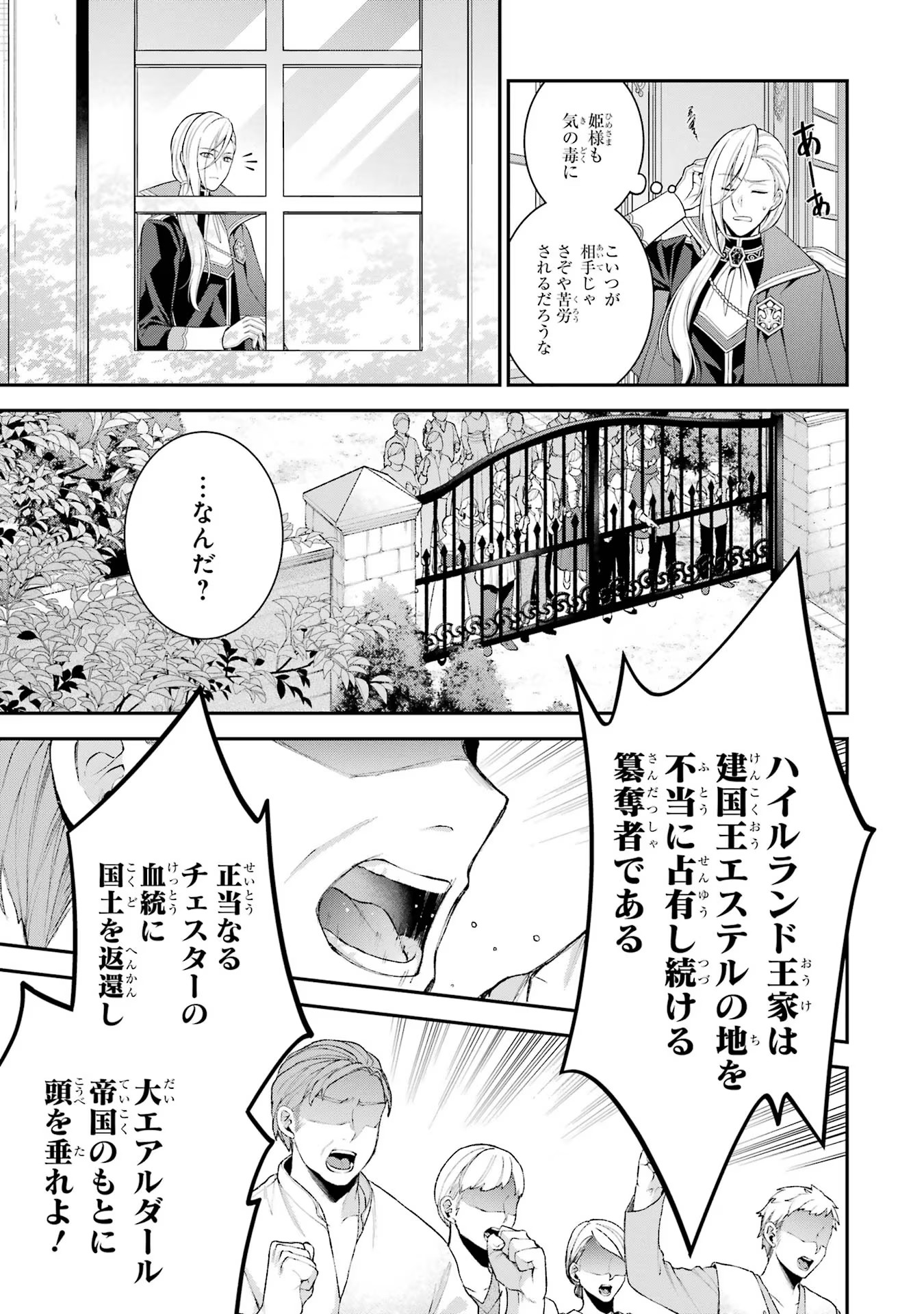 Aobarahime no Yarinaoshi Kakumeiki - Chapter 21 - Page 15